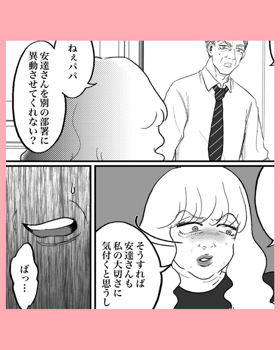 「バカなことを言うな！」父から怒鳴られて…#28