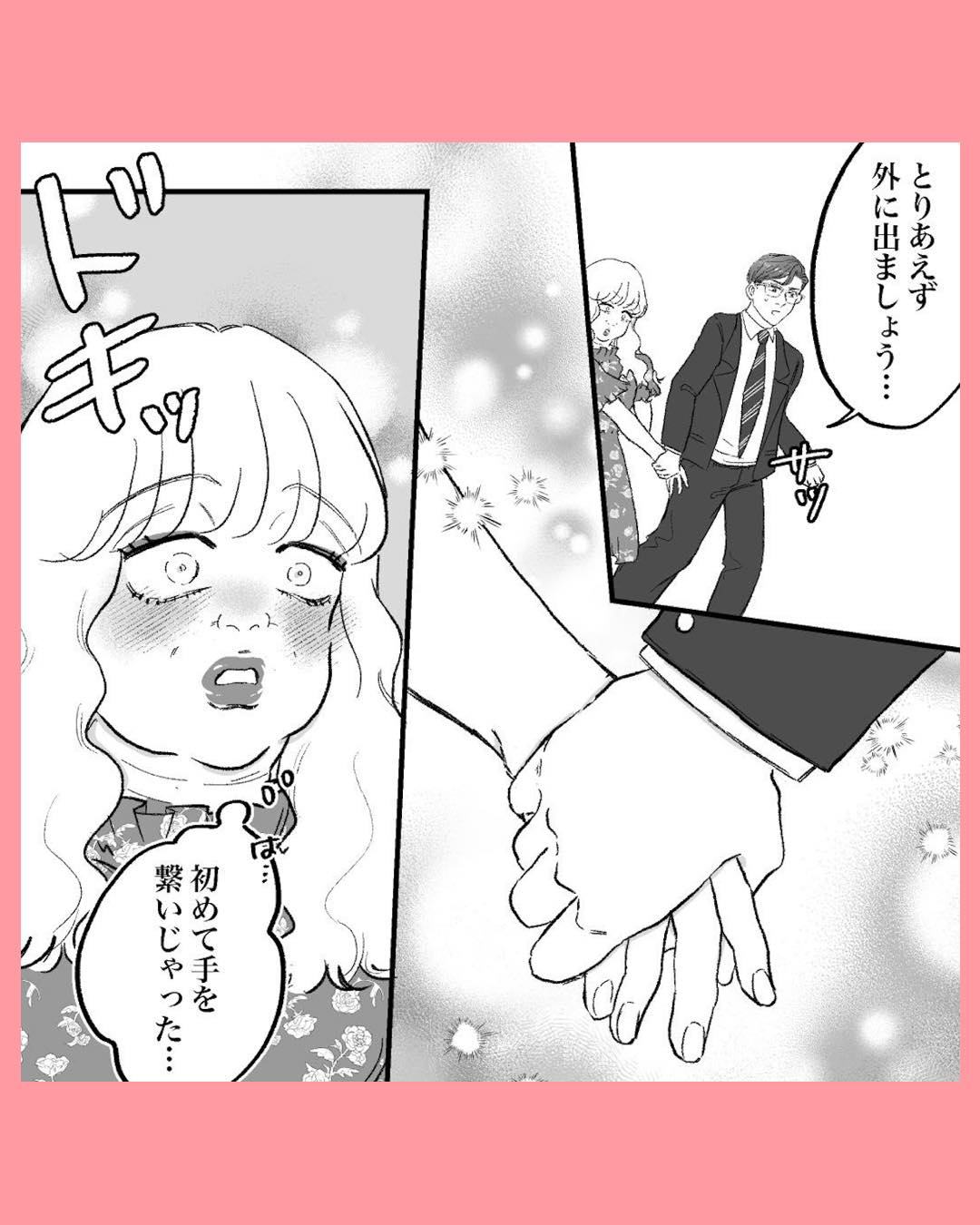 「何見てるのよ！」好きな人が叫ぶ私を連れ出して…#30