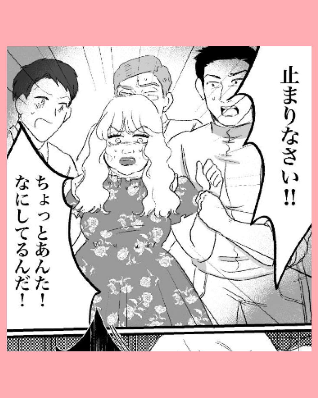 「悪いことしてないのに…」暴れた私が連れて行かれた先は…#33