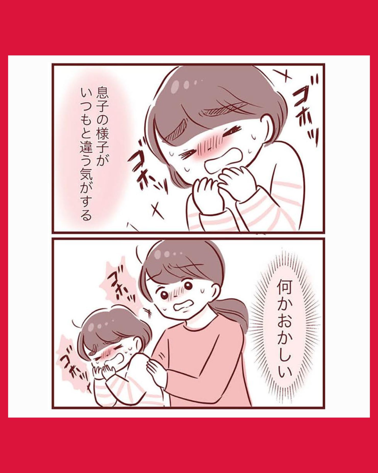 #01母の勘を信じて　次男が入院するまでの記録