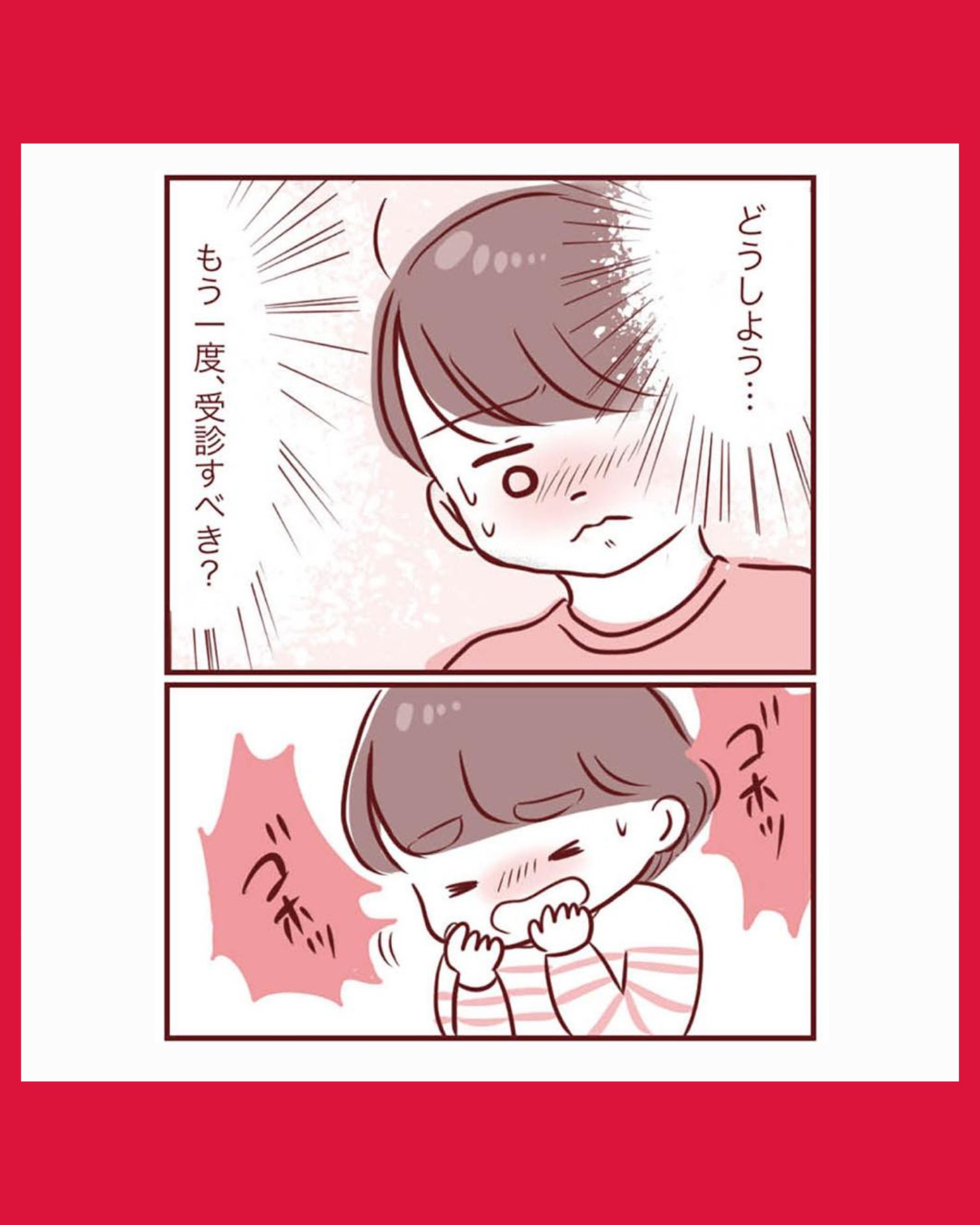 #04母の勘を信じて　次男が入院するまでの記録