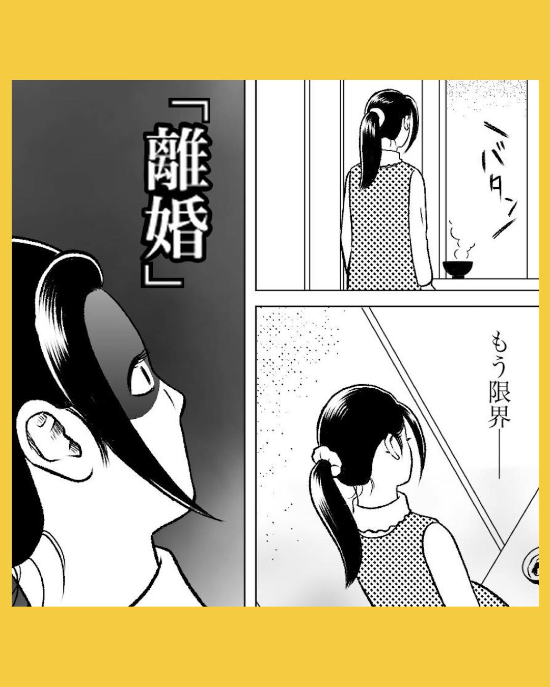 「離婚」決意した妻は市役所に行き…#16