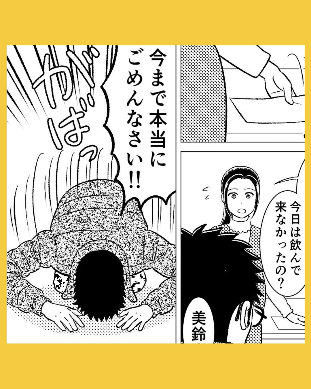 「これからは俺変わるから」同僚に諭された夫は…#17