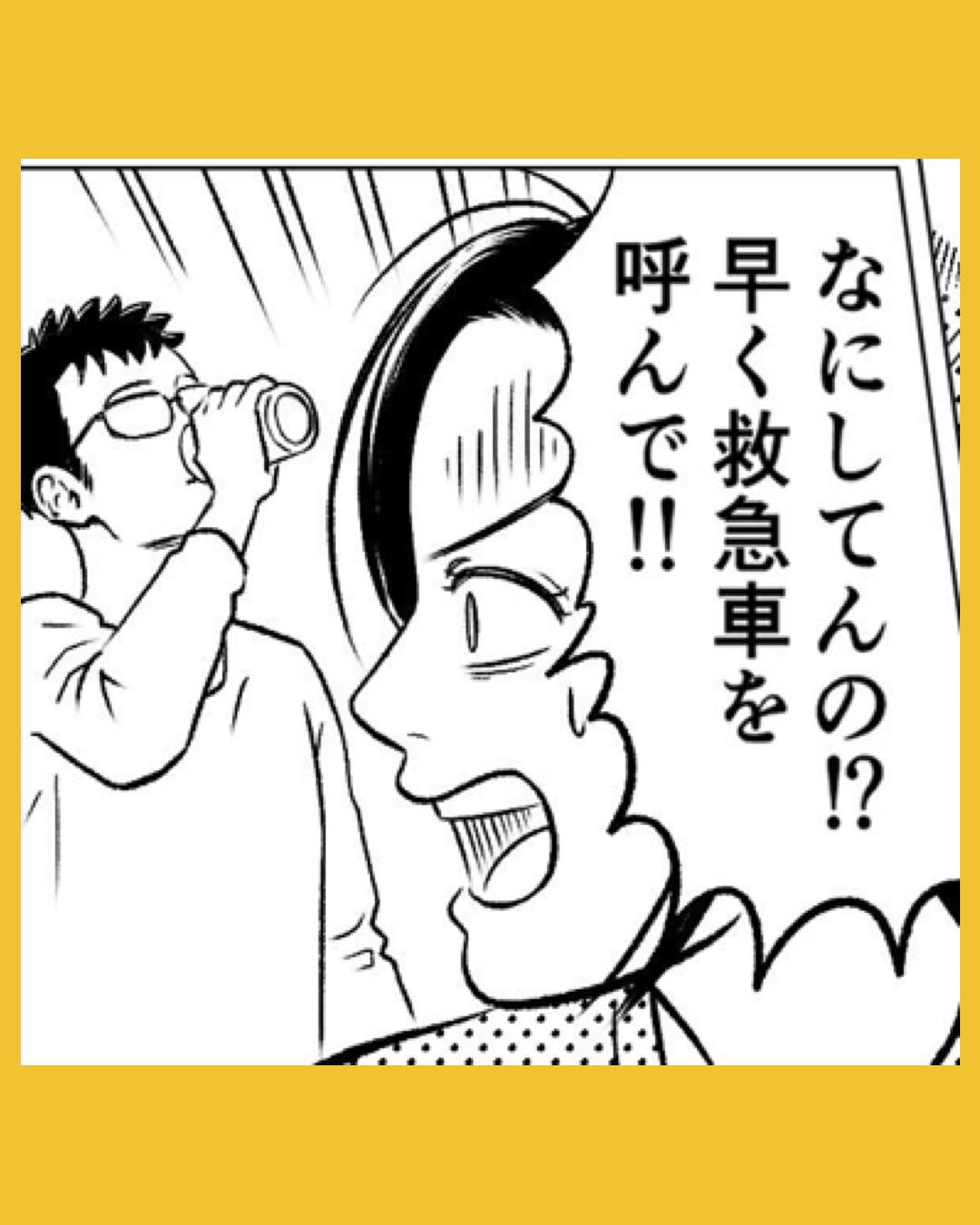 「早く救急車を呼んで‼︎」初めて見る様子の息子に狼狽えて…#22