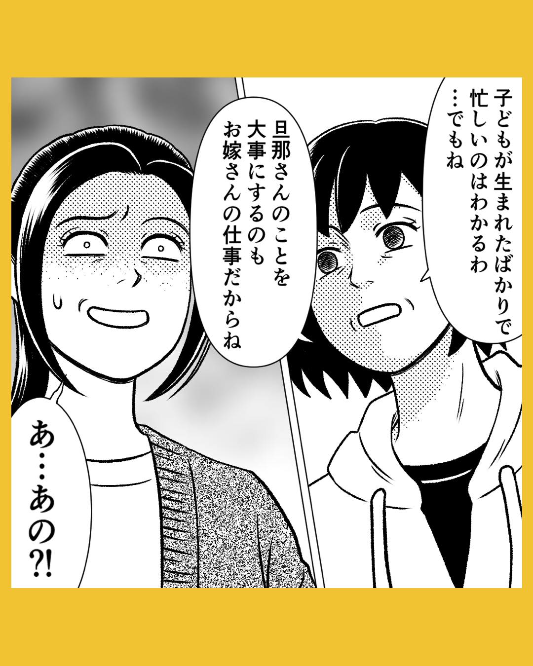 「お嫁さんの仕事だからね」味方だと思った義母の衝撃の一言…#25