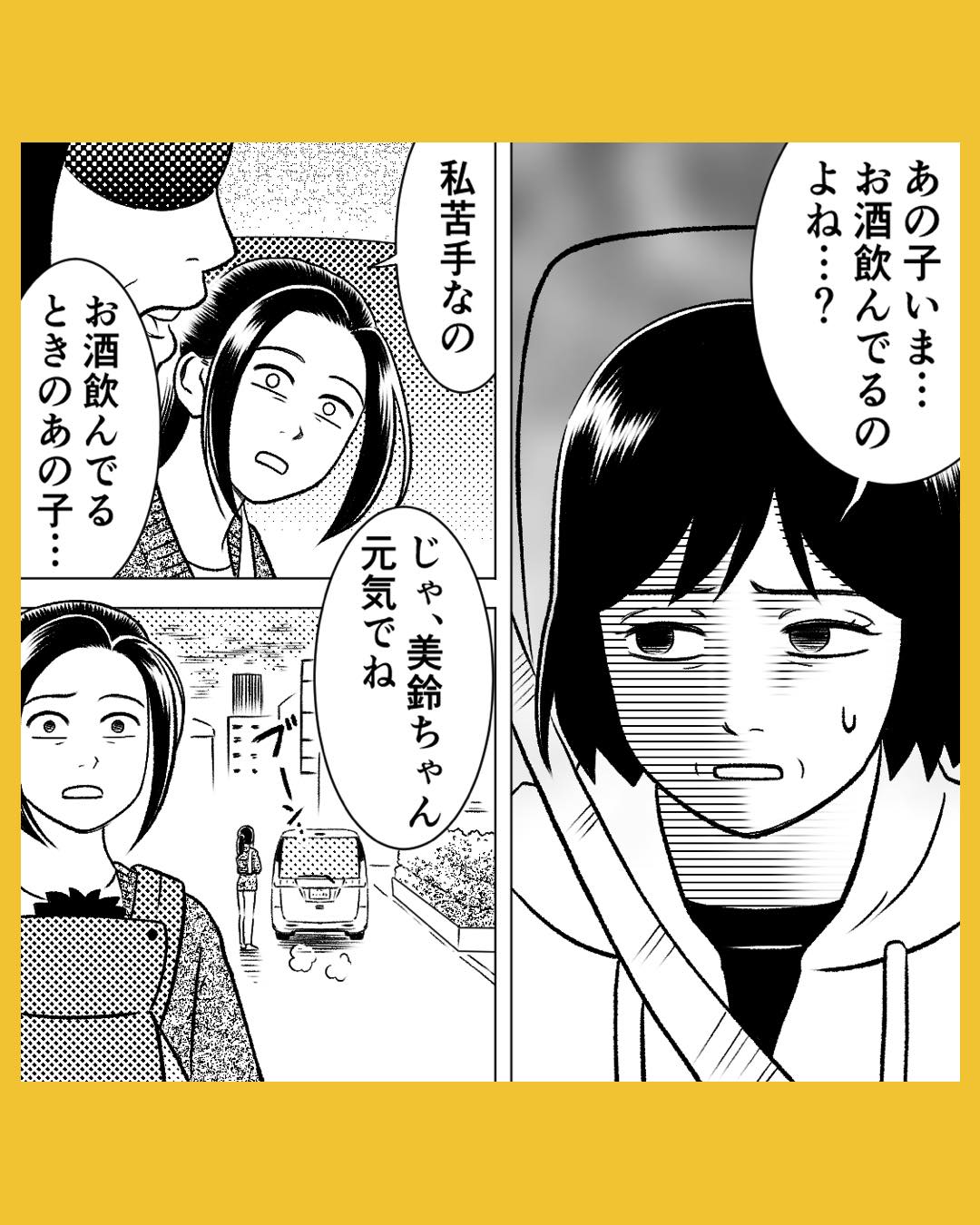 「私苦手なの」自分の息子に対する義母の反応は…#26