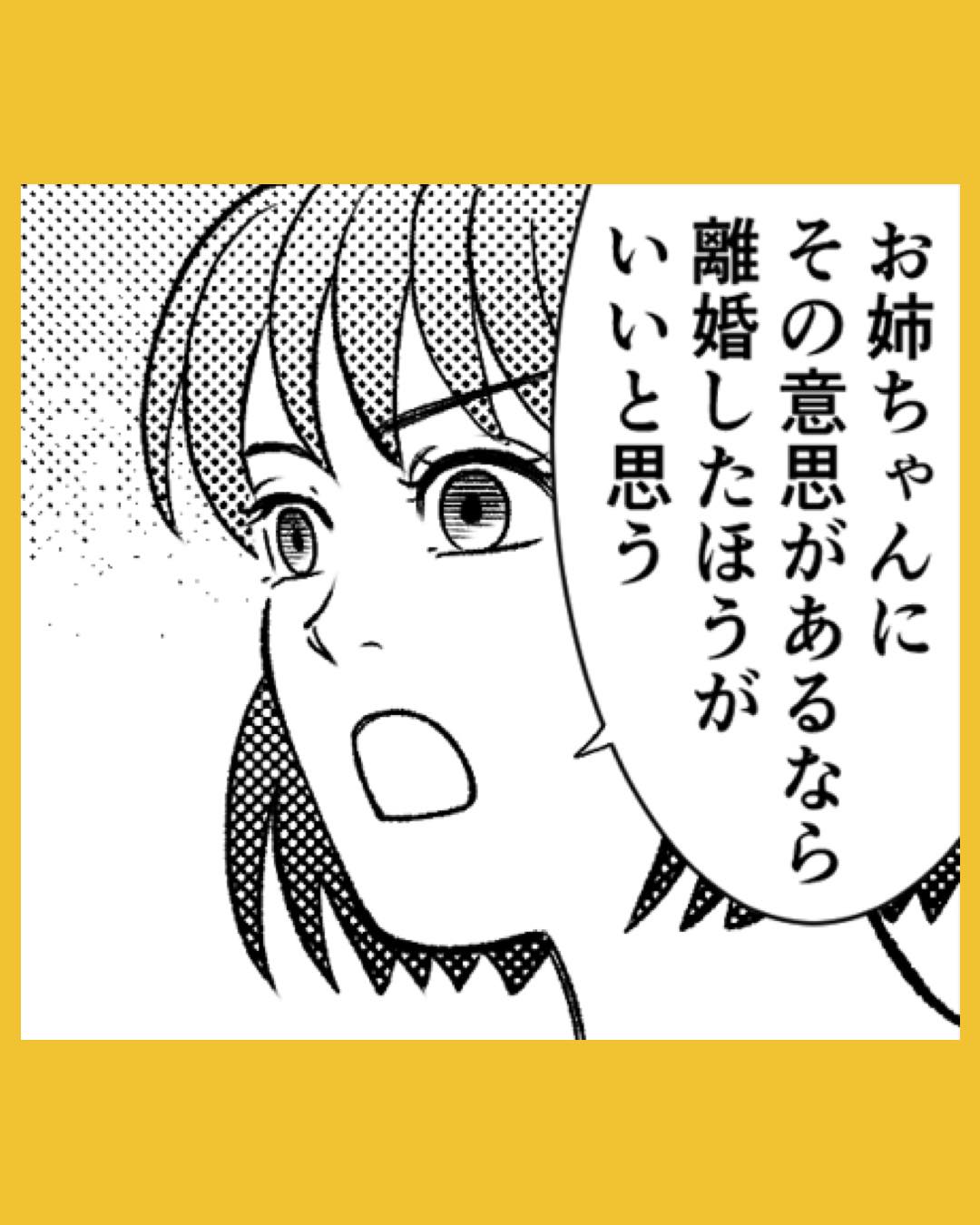 「そんな人だったなんて…!」妹に夫のことを打ち明けると…#28