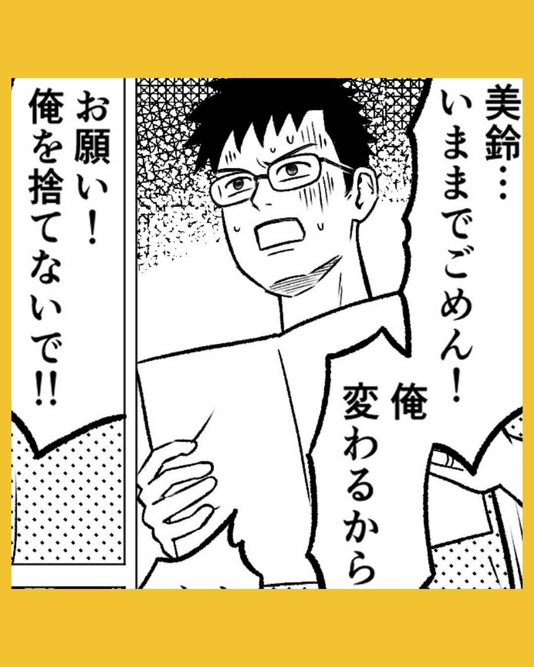 「俺を捨てないで！」覚悟を決めた私に夫が取った行動は…#30