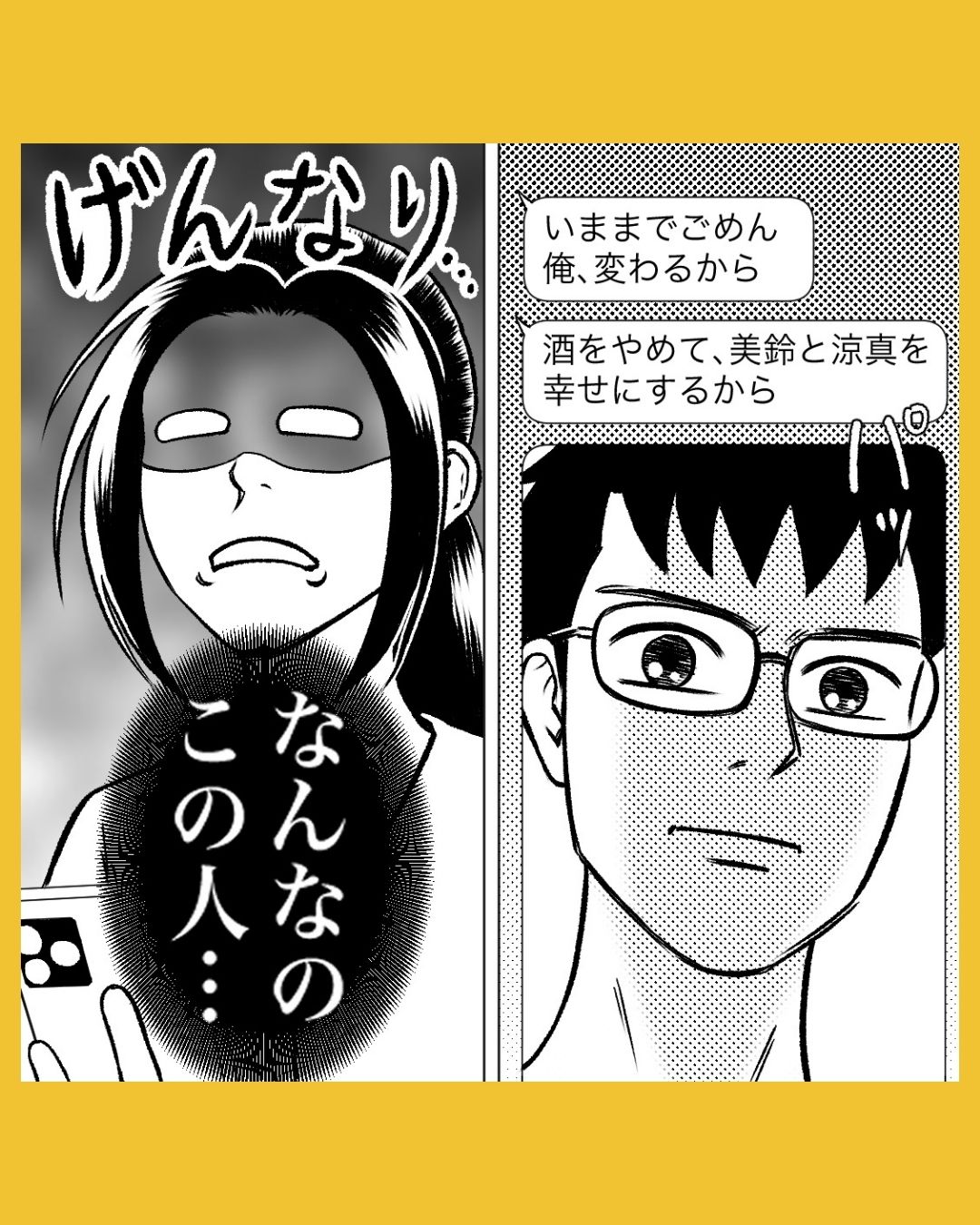 「俺、変わるから」元夫から送られてきたメッセージとは…#31