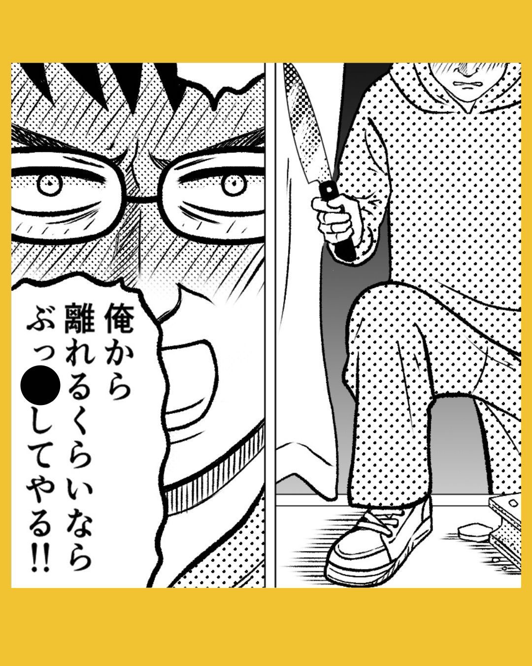 「警察呼ばないと！」離婚に納得しない元夫の行動とは…#33