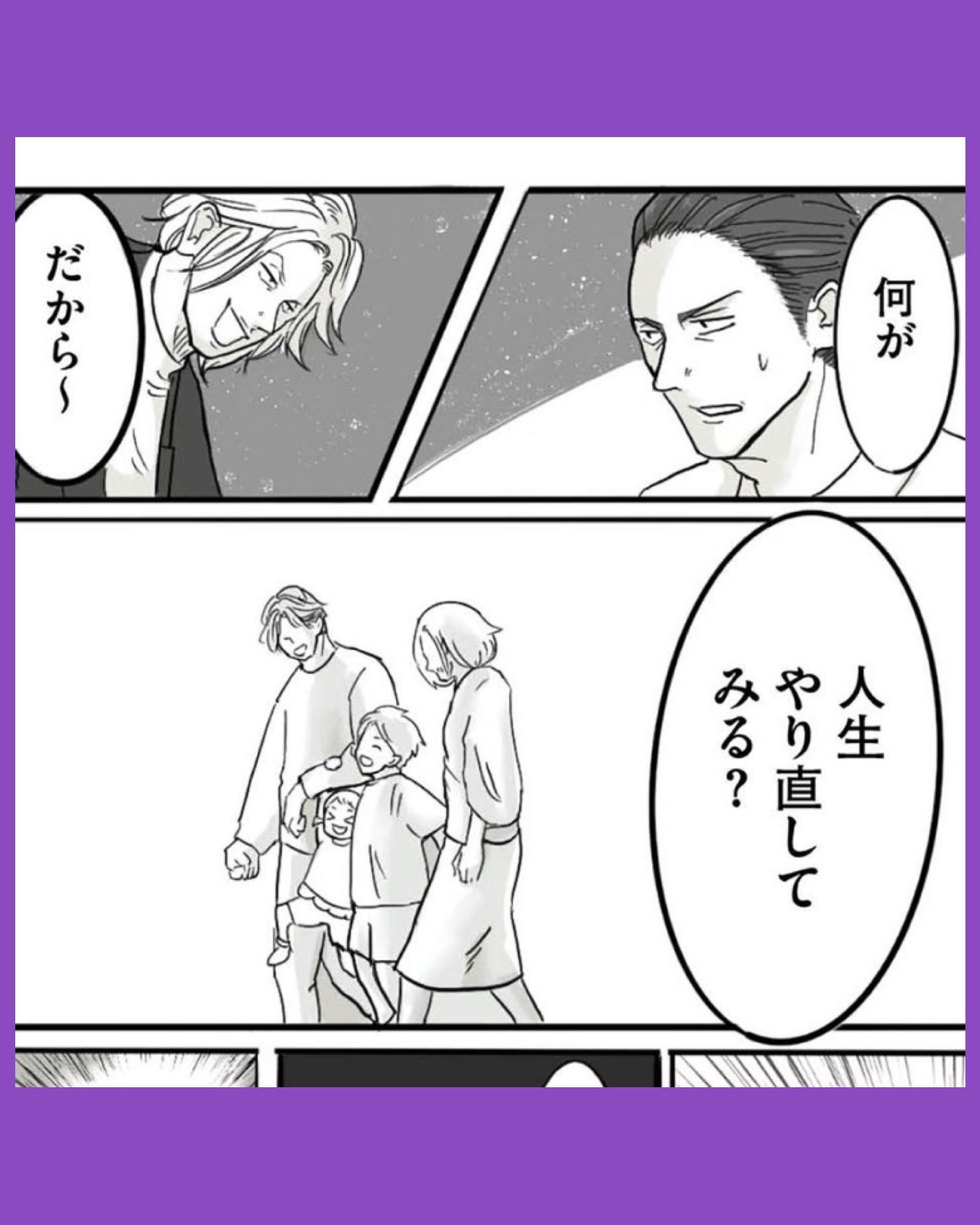 #05離婚リセット１　妻から別れを切り出された夫