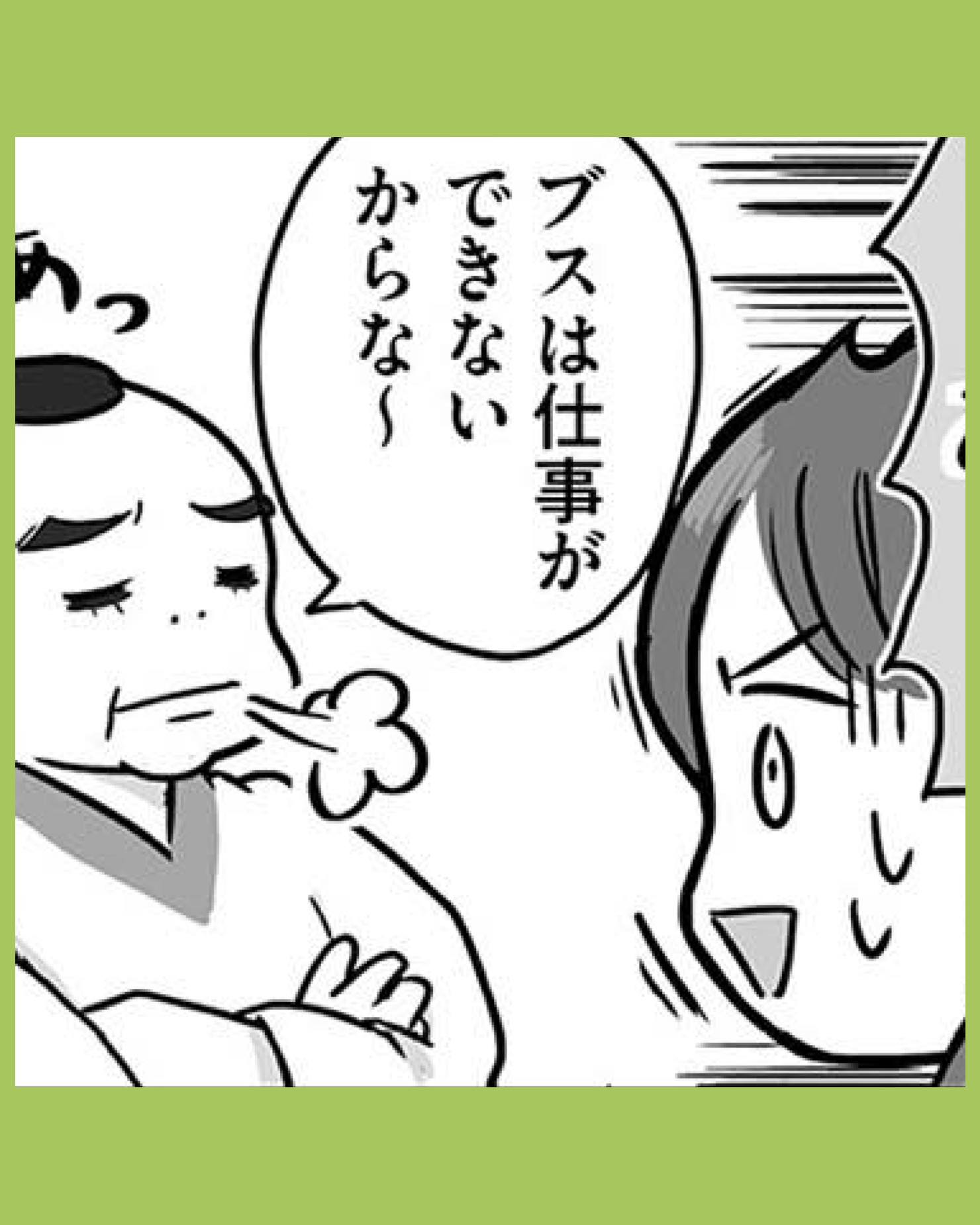 #03無能クズ上司への逆襲　32歳シンママはブラック職場から逃げ出したい