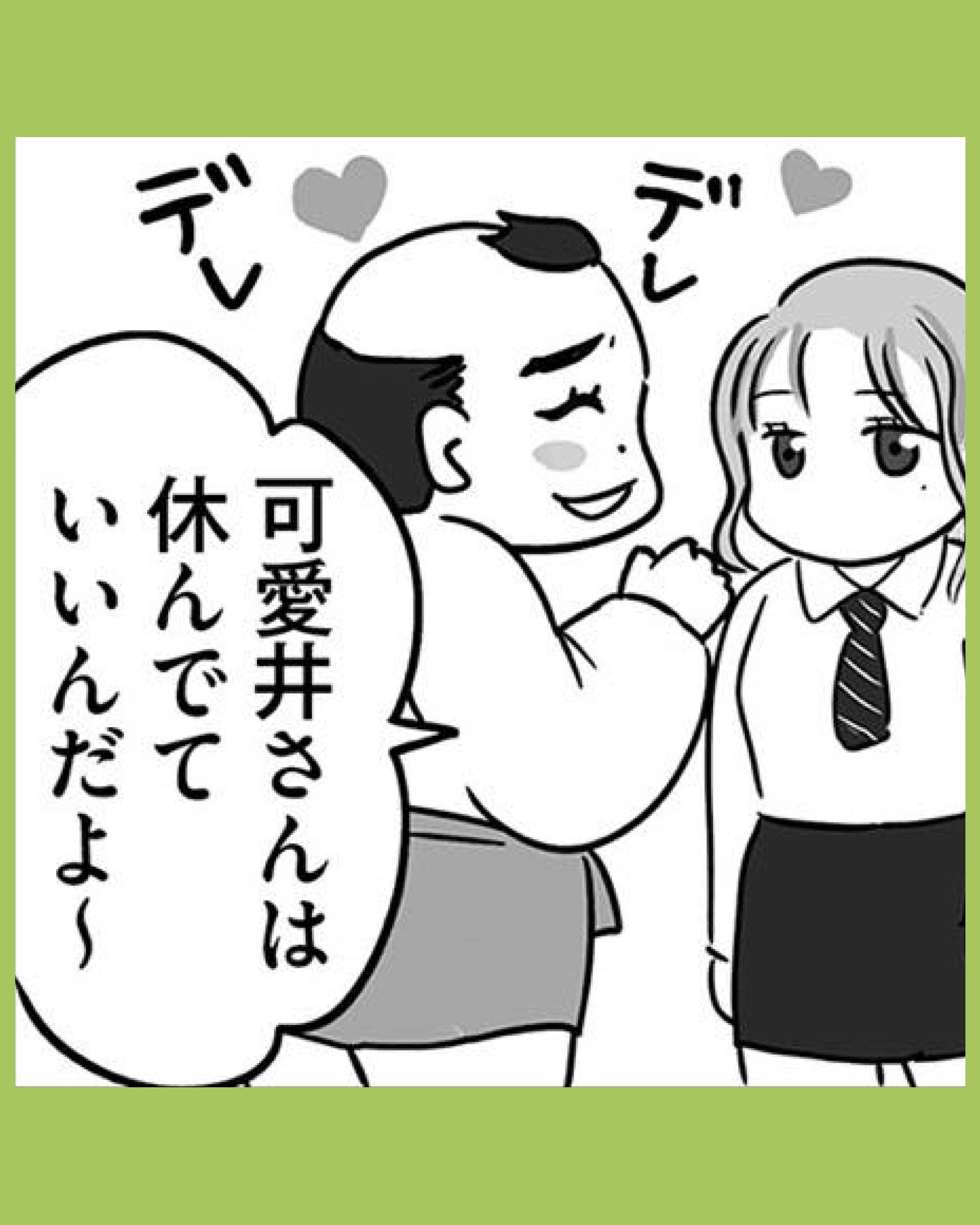 #04無能クズ上司への逆襲　32歳シンママはブラック職場から逃げ出したい