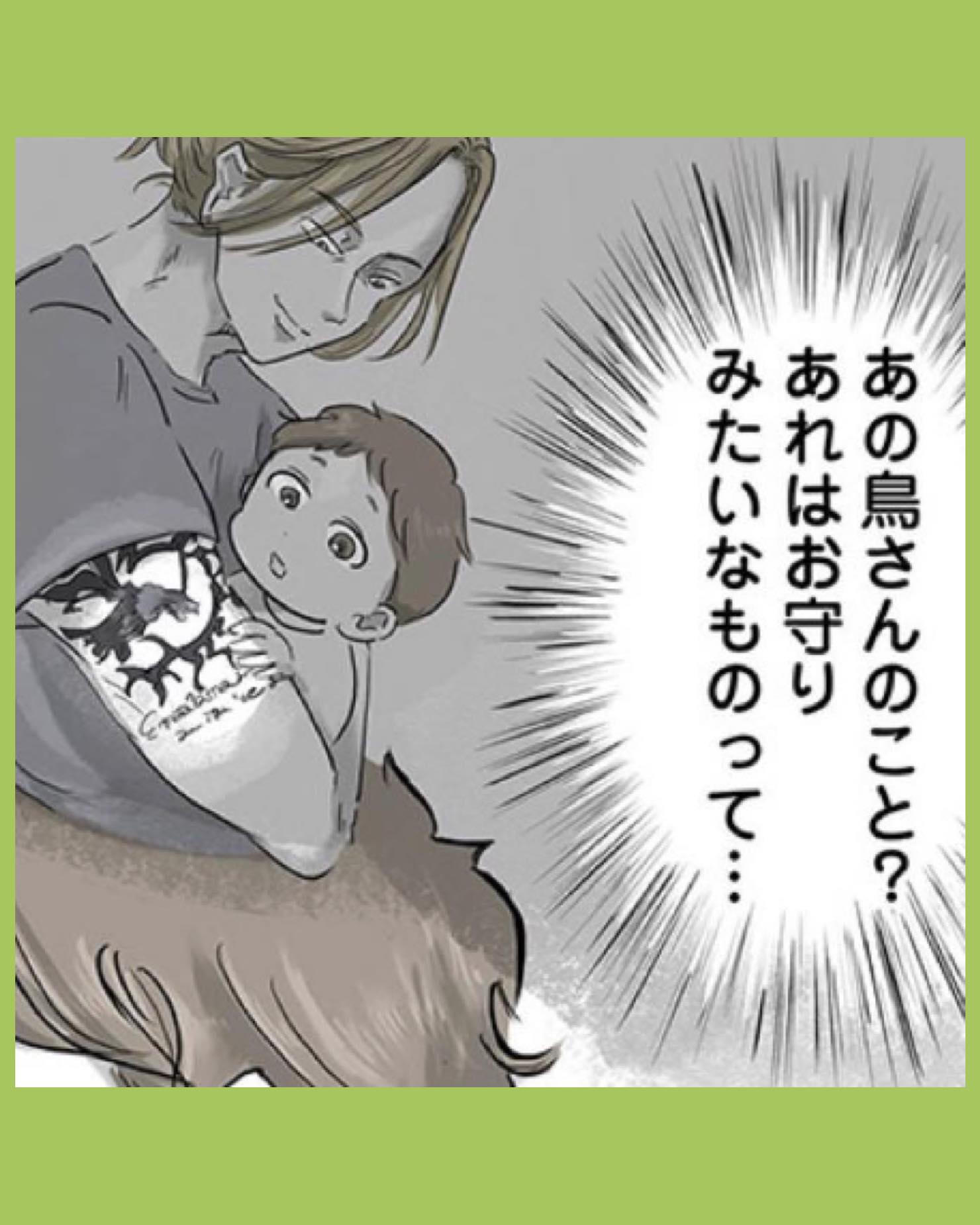 #01ぼくのパパにはタトゥーがある