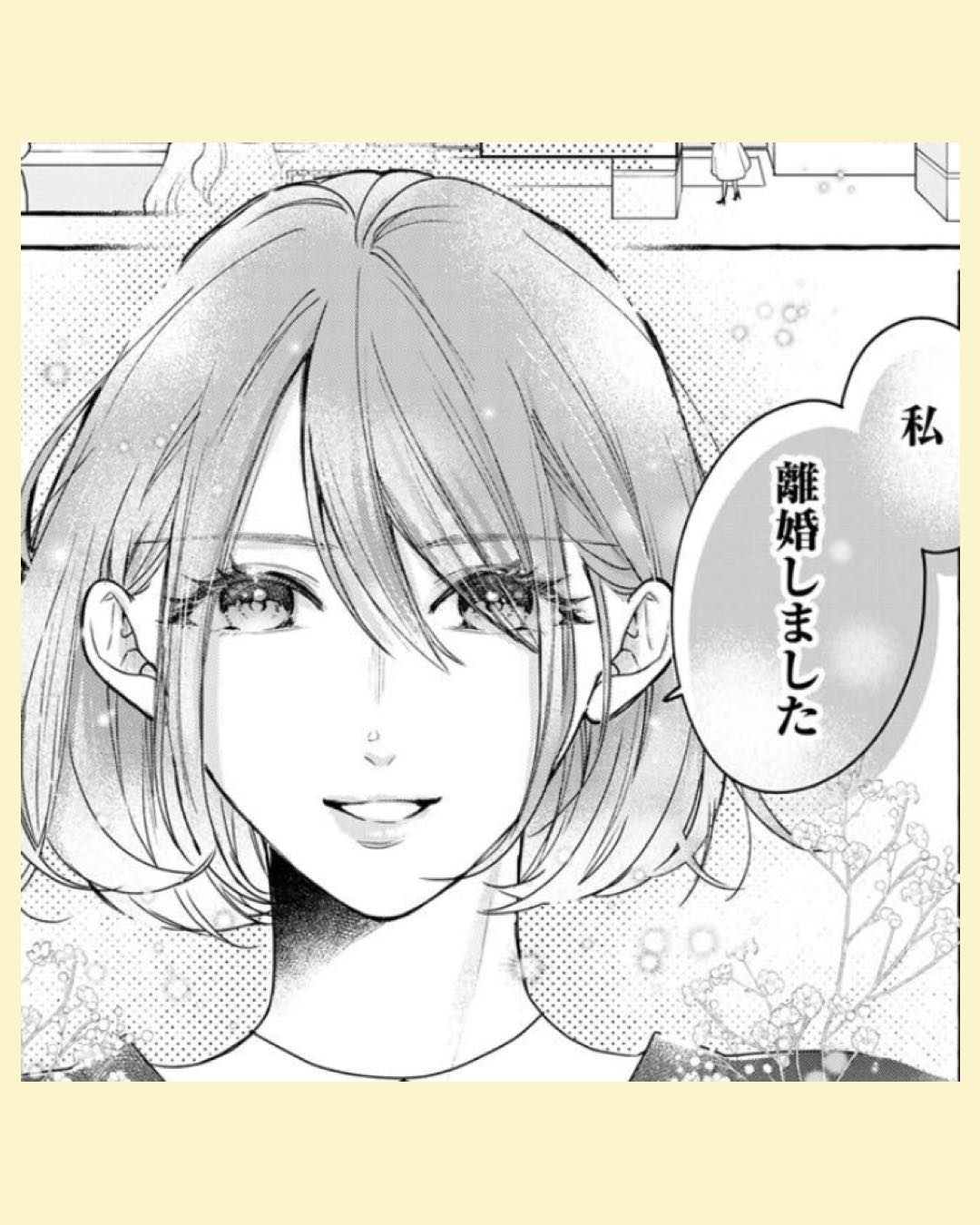 #01サレてからモテます