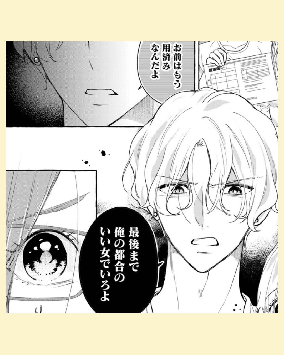 #03サレてからモテます