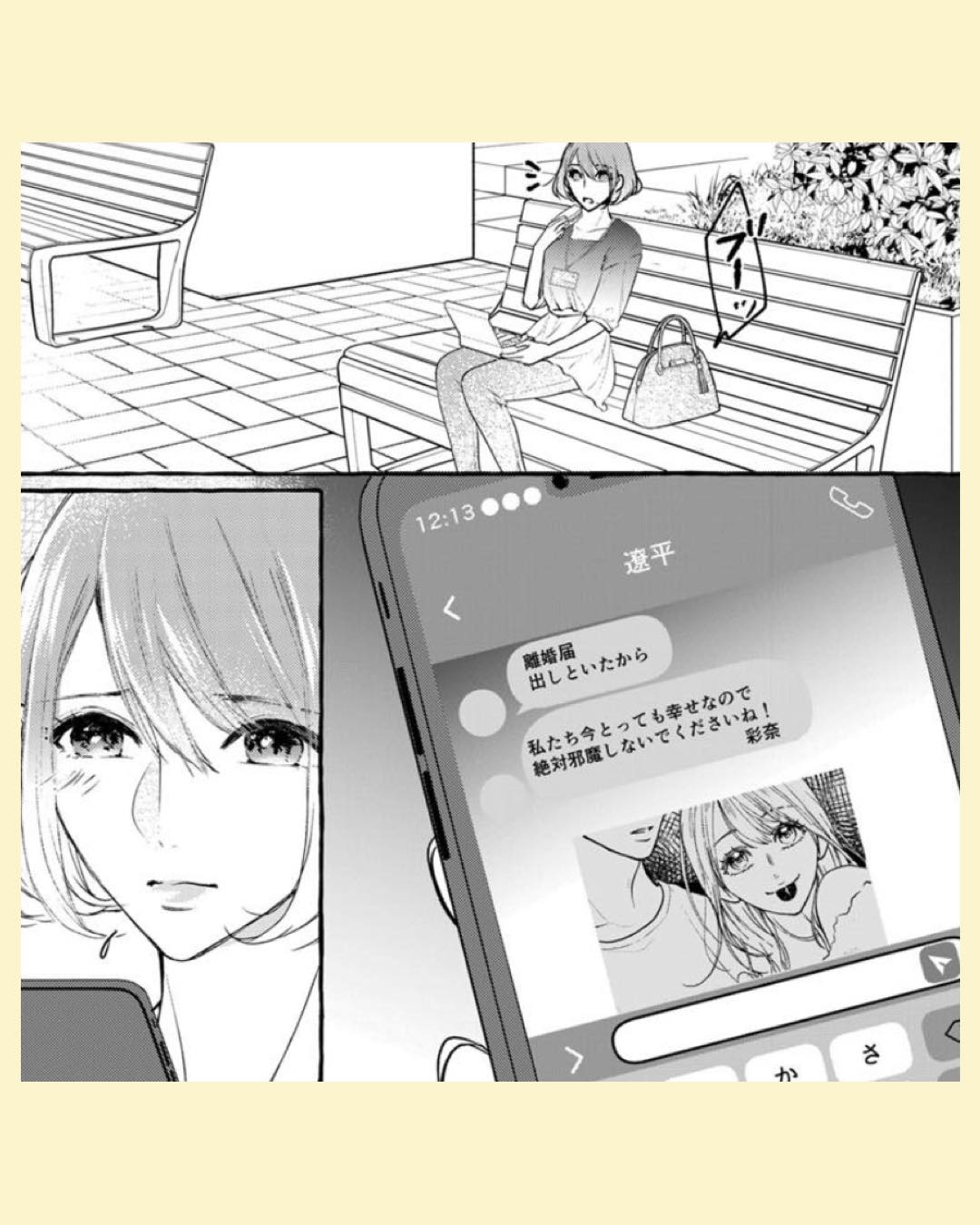 #05サレてからモテます