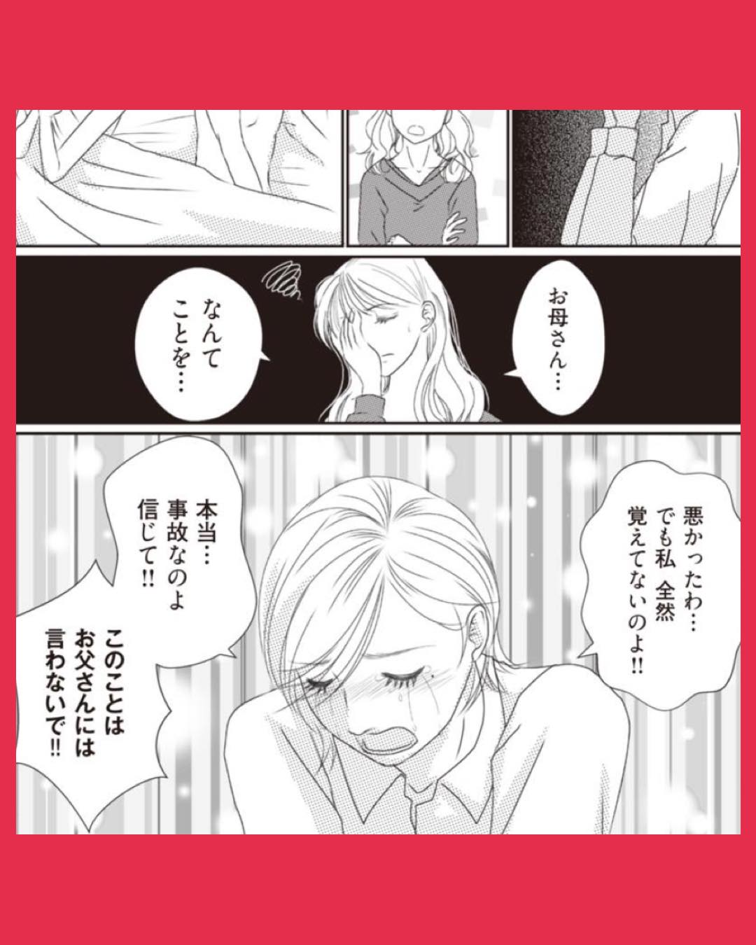 #03　43歳の母を妊娠させたのは私の夫でした