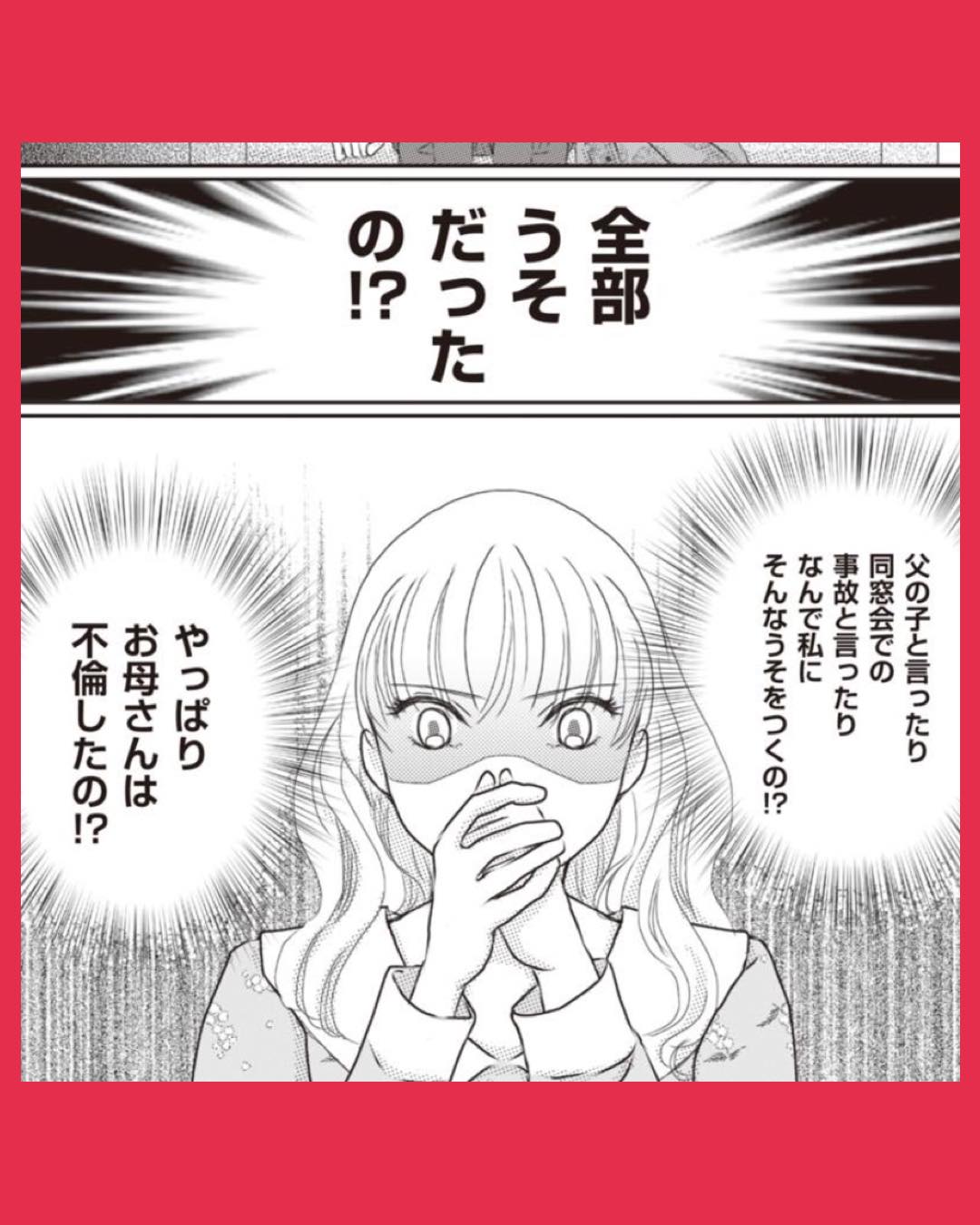 #04　43歳の母を妊娠させたのは私の夫でした