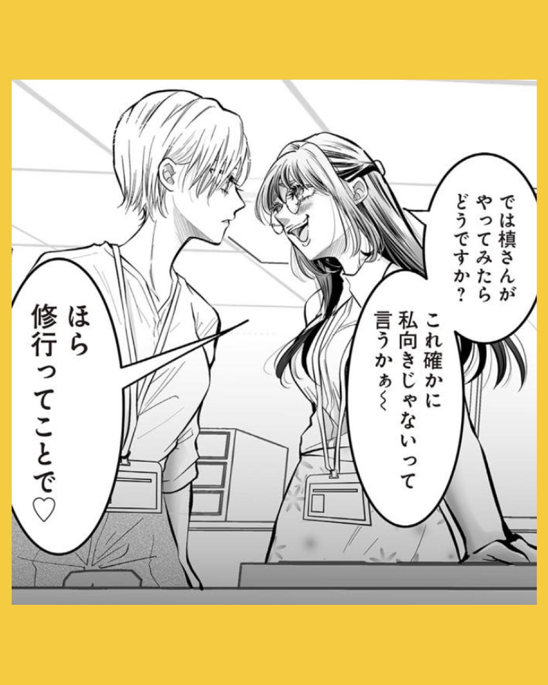 #06愛され女子でスミマセン