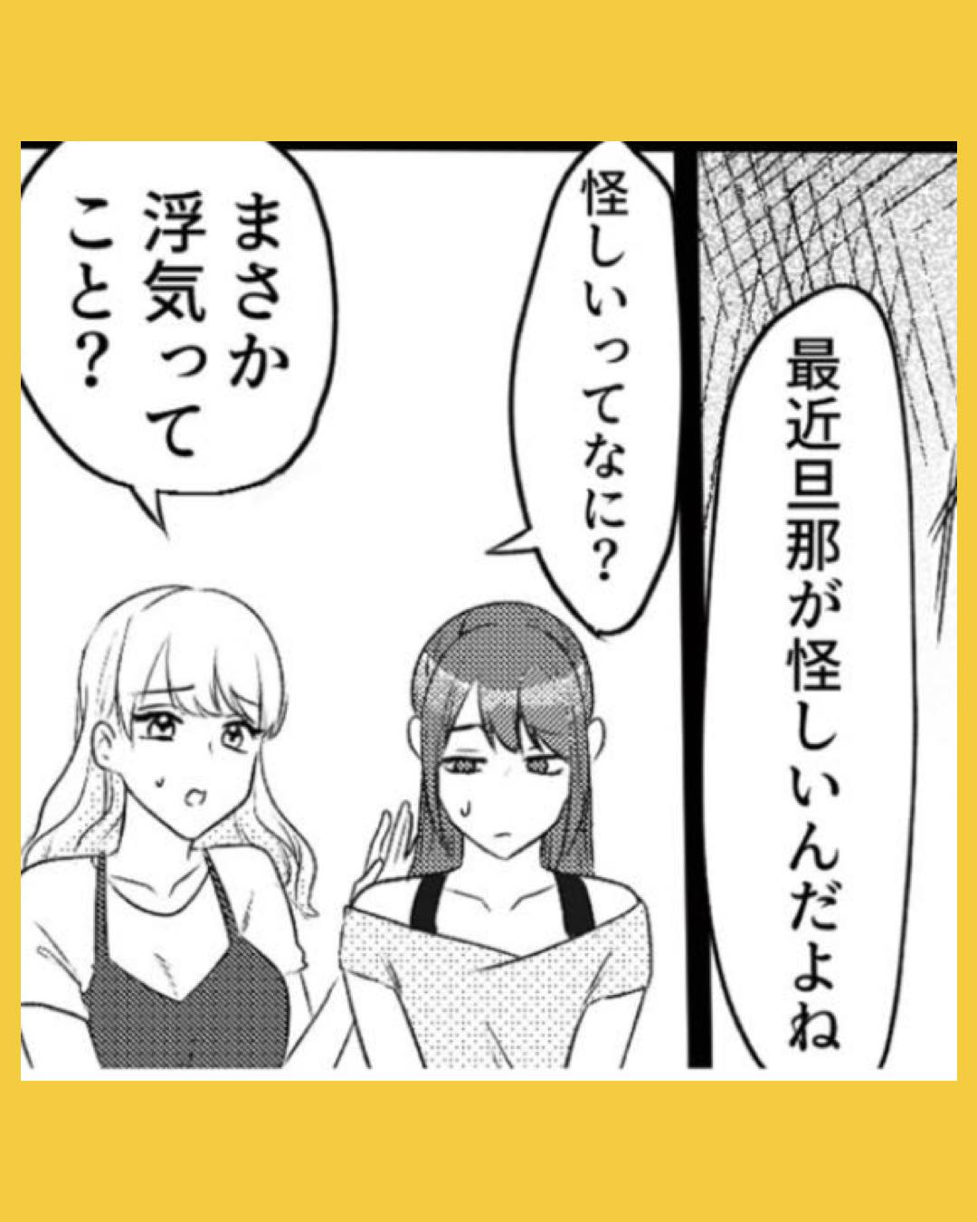 #06不倫断罪飲み会はじめます　全部バレてるよ？