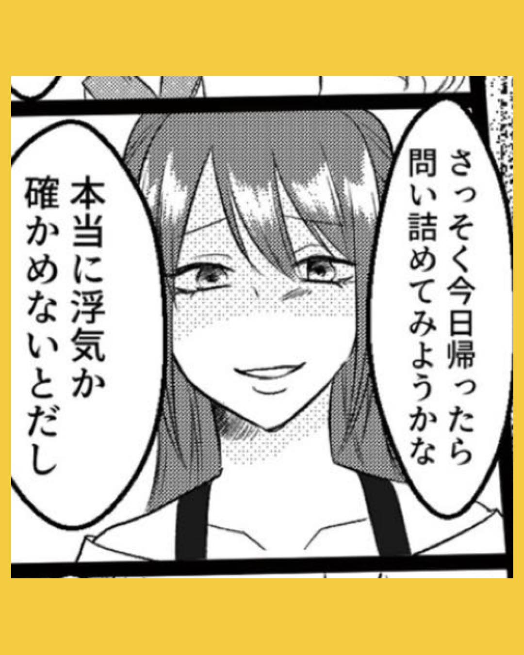 #07不倫断罪飲み会はじめます　全部バレてるよ？