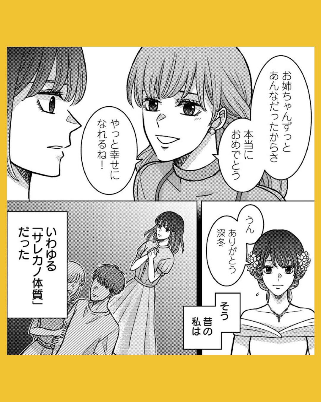 #02夜顔　私が知らない、夫の秘密。