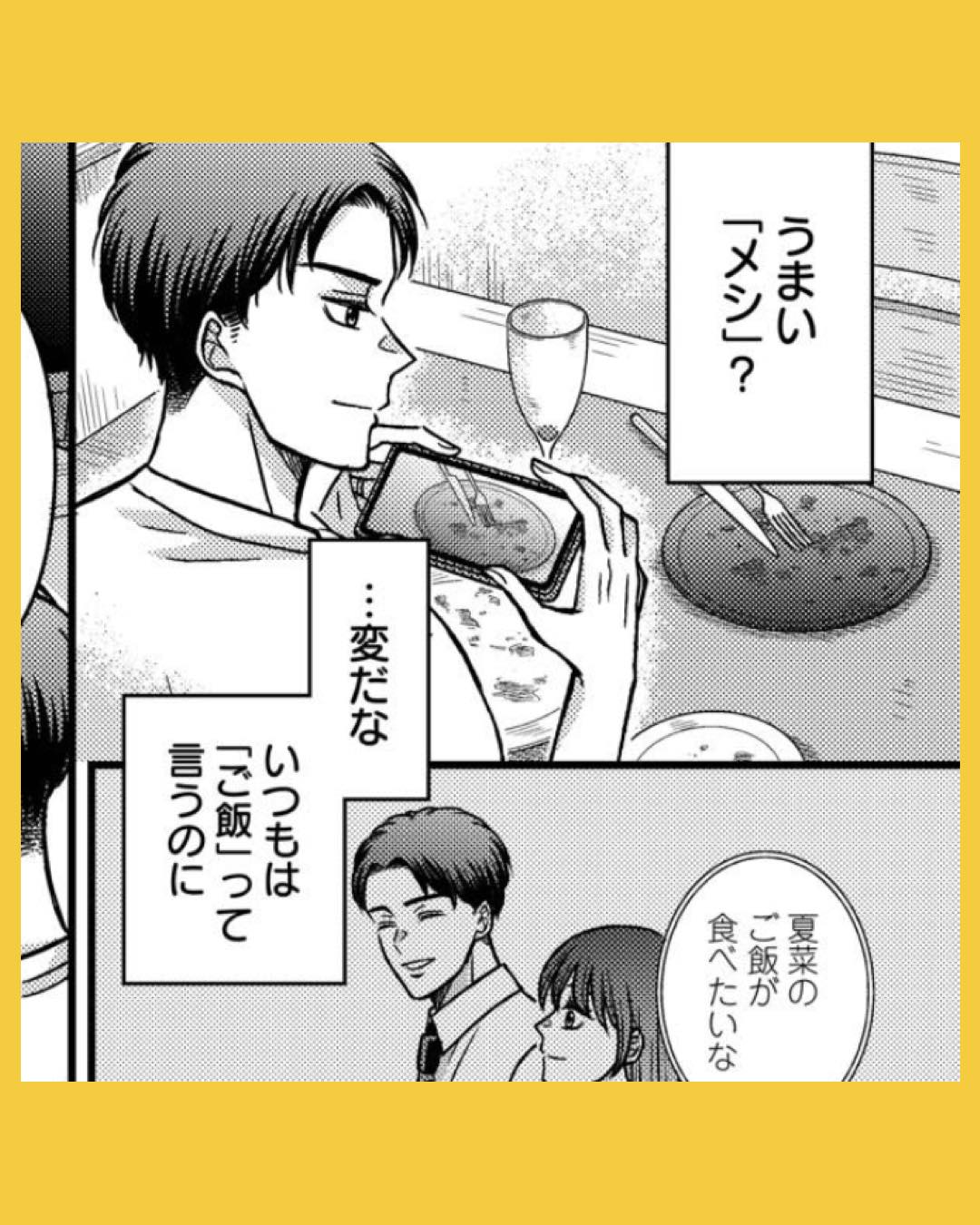 #03夜顔　私が知らない、夫の秘密。