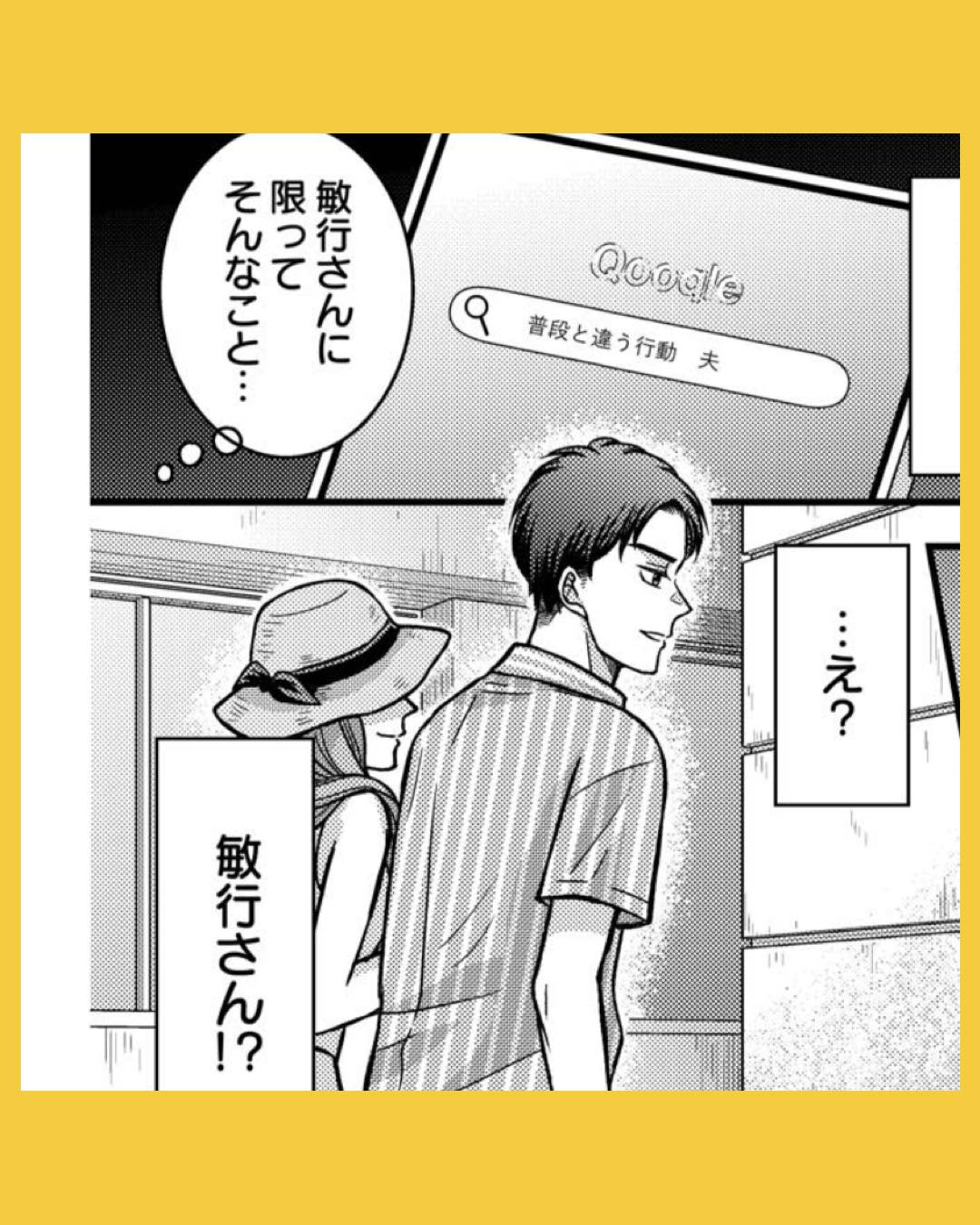 #06夜顔　私が知らない、夫の秘密。