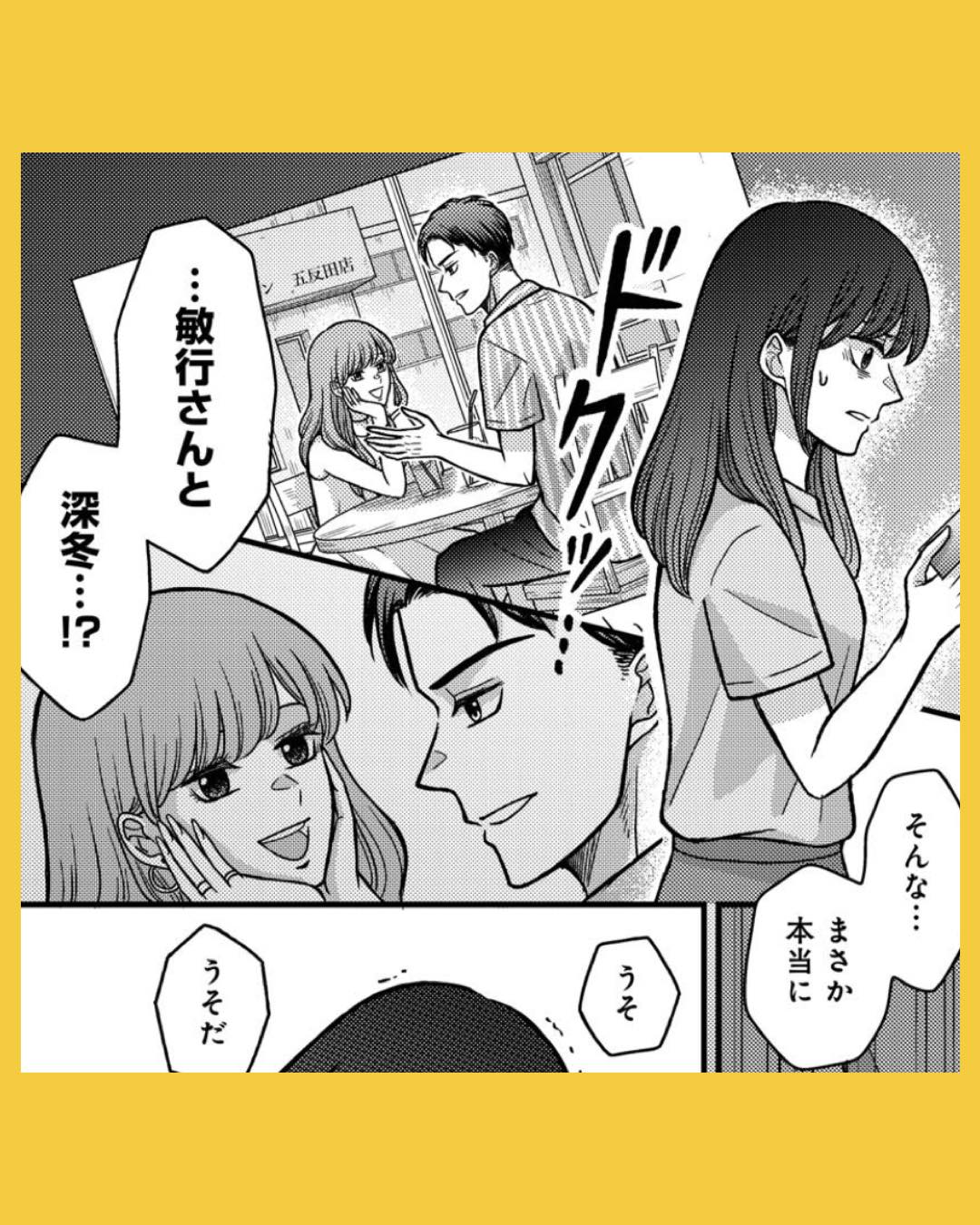 #09夜顔　私が知らない、夫の秘密。