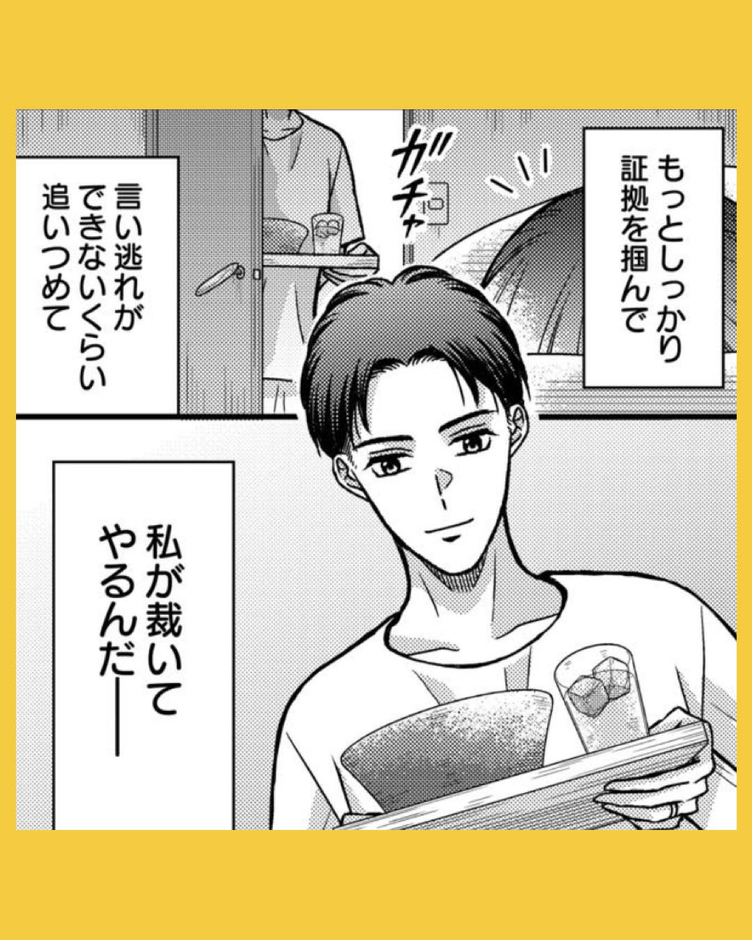 #10夜顔　私が知らない、夫の秘密。