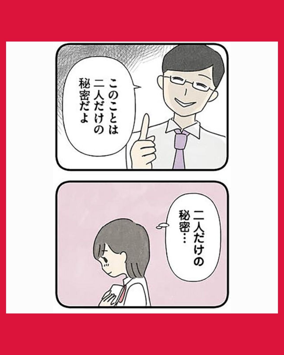 #08娘をグルーミングする先生