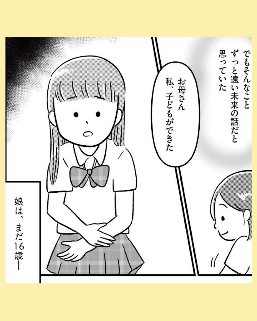 #01娘を妊娠させたのは誰ですか？