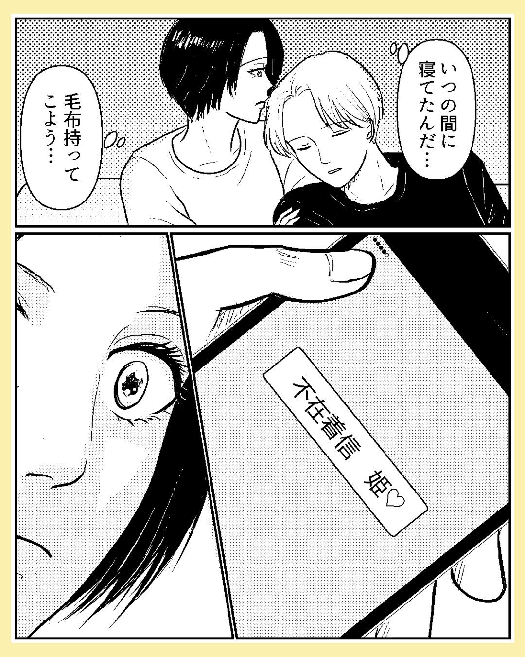 「姫♡って誰…!?」夫のスマホに届いた謎の不在着信とは…#1