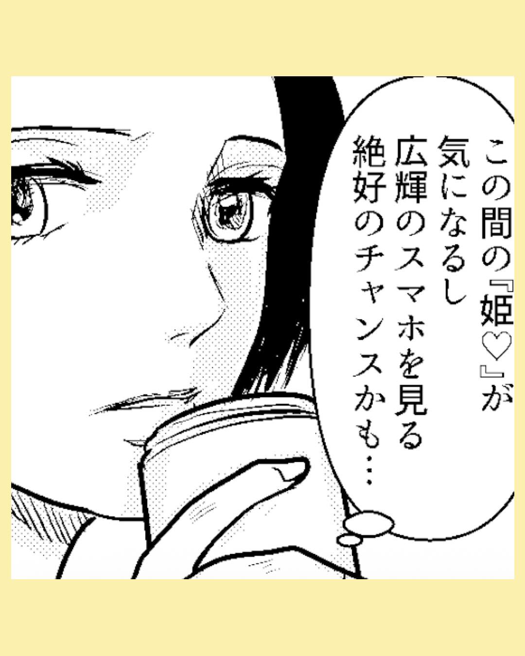 「早く連絡先消して」夫に姫の正体を問い詰めると…#2