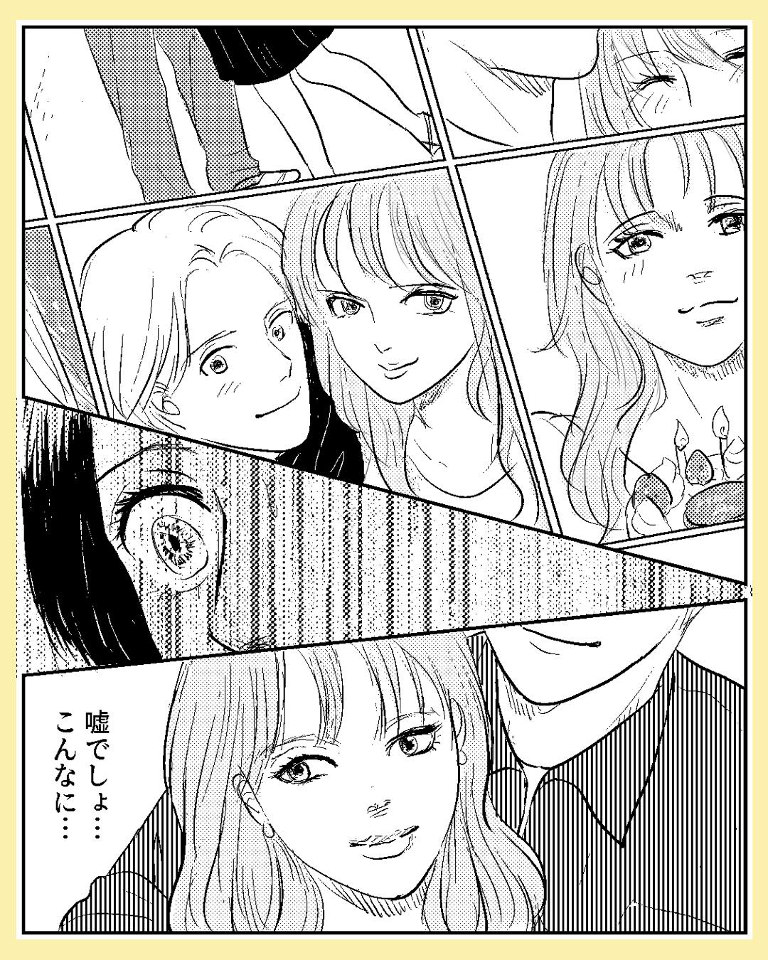 「あの日嘘つかれてたんだ」夫のスマホの中を見てみると…#3