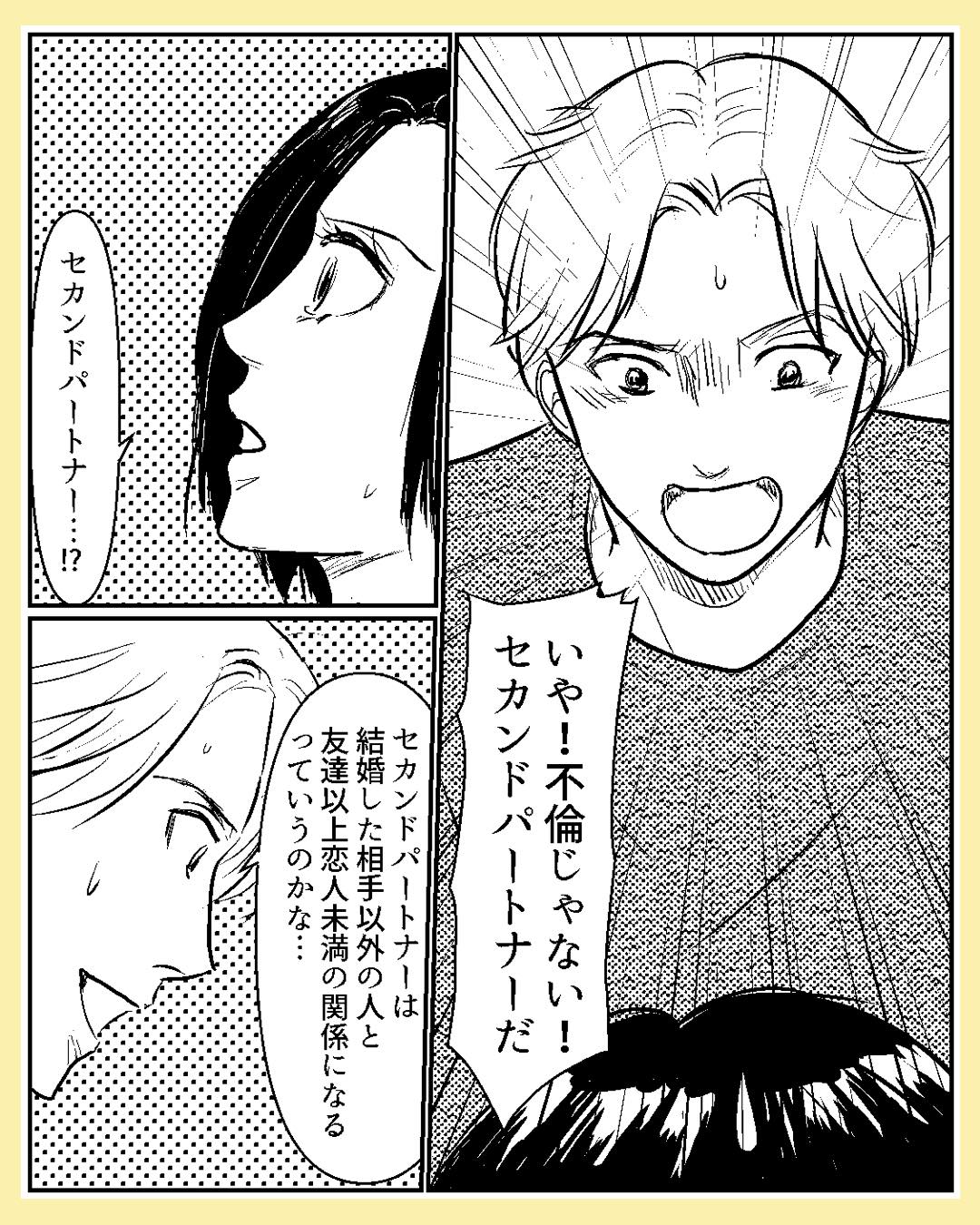 「不倫じゃない！」呆れる私に対して夫が言った言葉は…#4