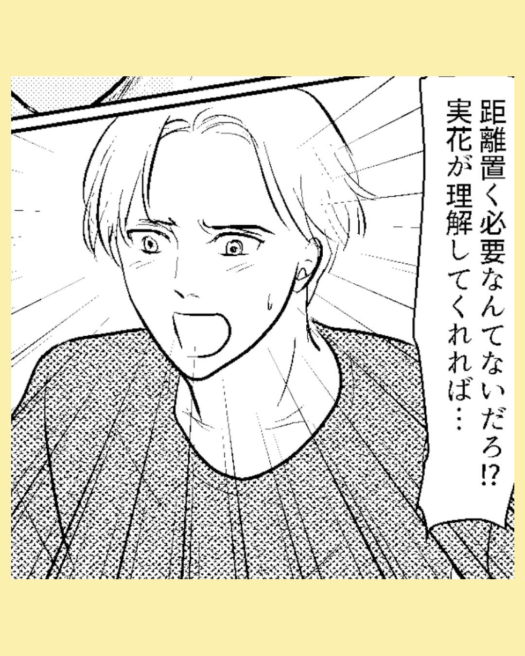 「体の関係はないから」不倫だと認めない夫に私は…#5