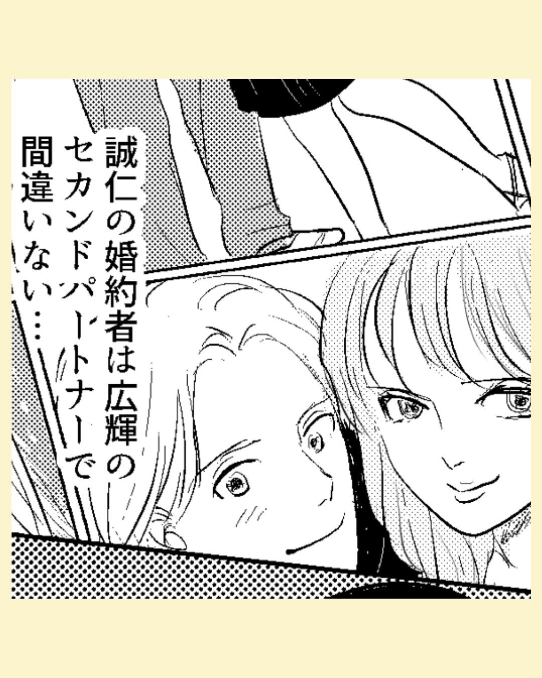 「その子の名前は？」同僚の婚約者が夫のセカパと同じ名前で…#8