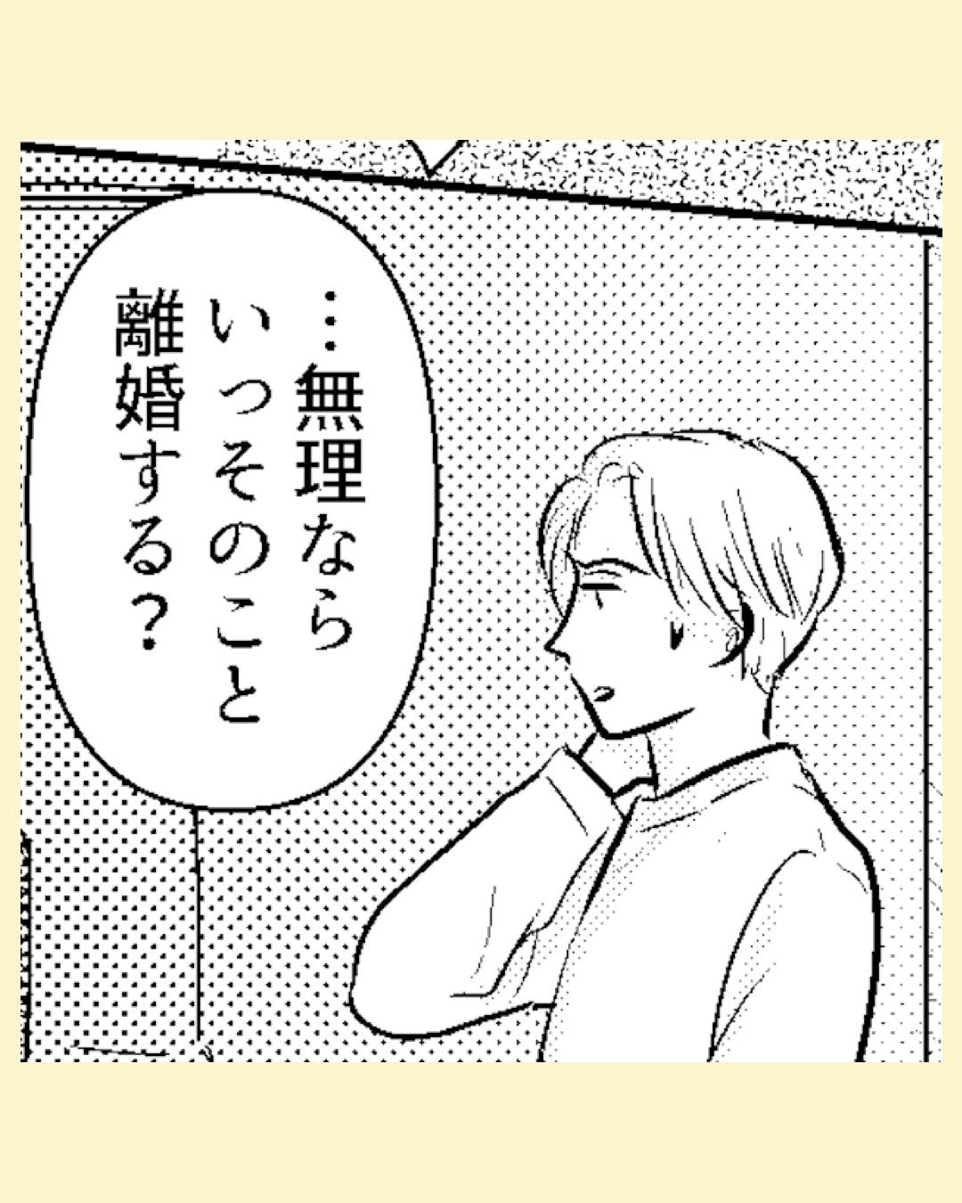 「離婚する…？」散らかった部屋で寝ていた夫が言ったのは…#9