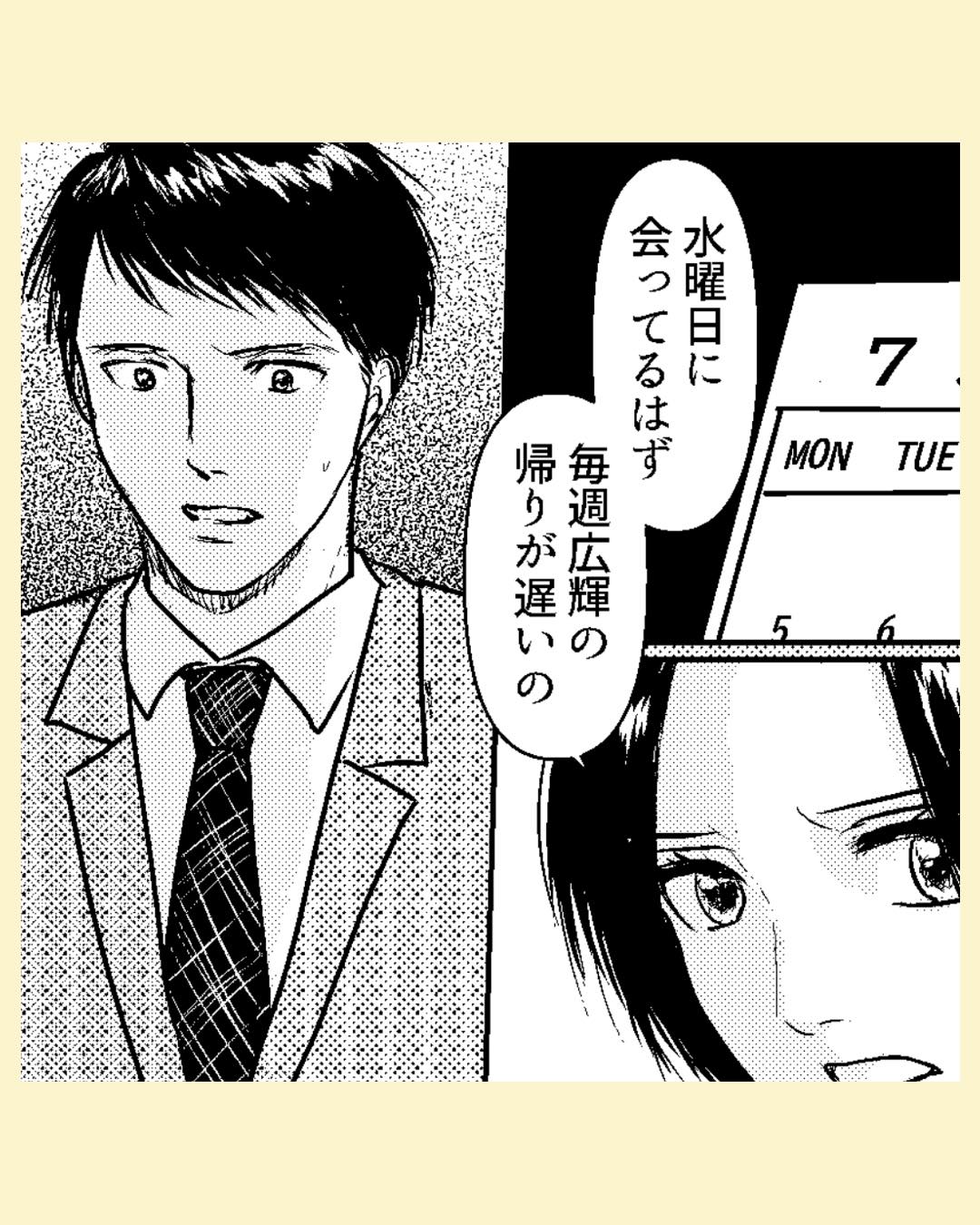 「ごめんな...」同じ不倫被害者の同僚は謝ってきて…#14