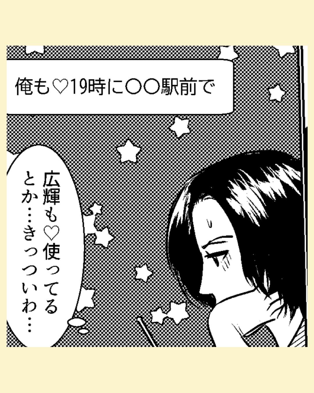 「きっついわ…」夫がセカパに送ったメッセージを発見して…#15