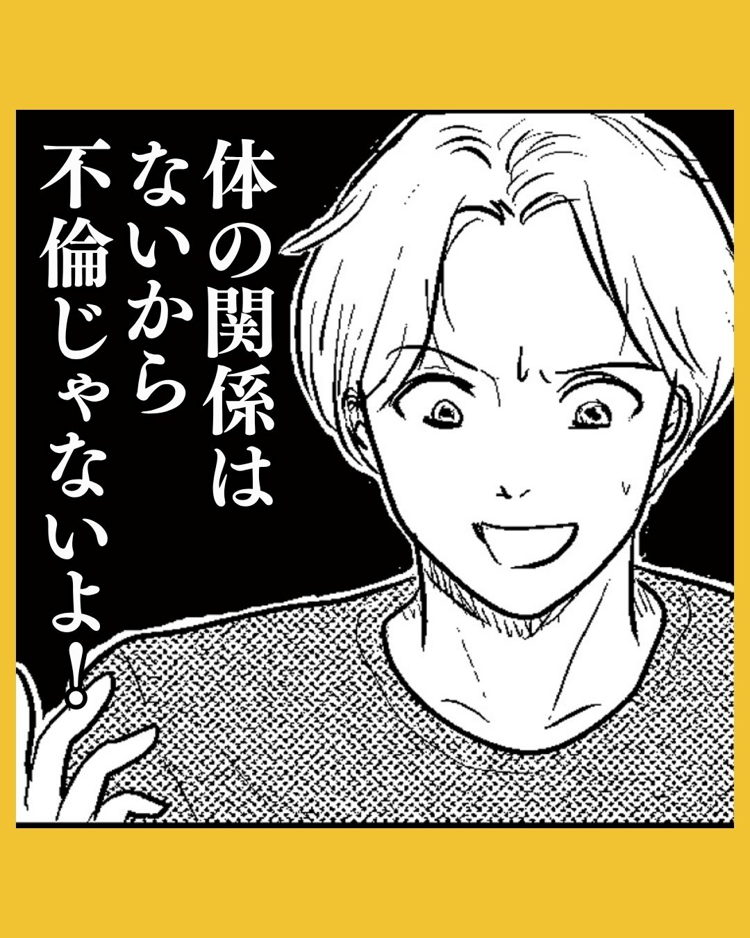 「俺がモテる方が嬉しいだろ？」理解できずに私は…#4