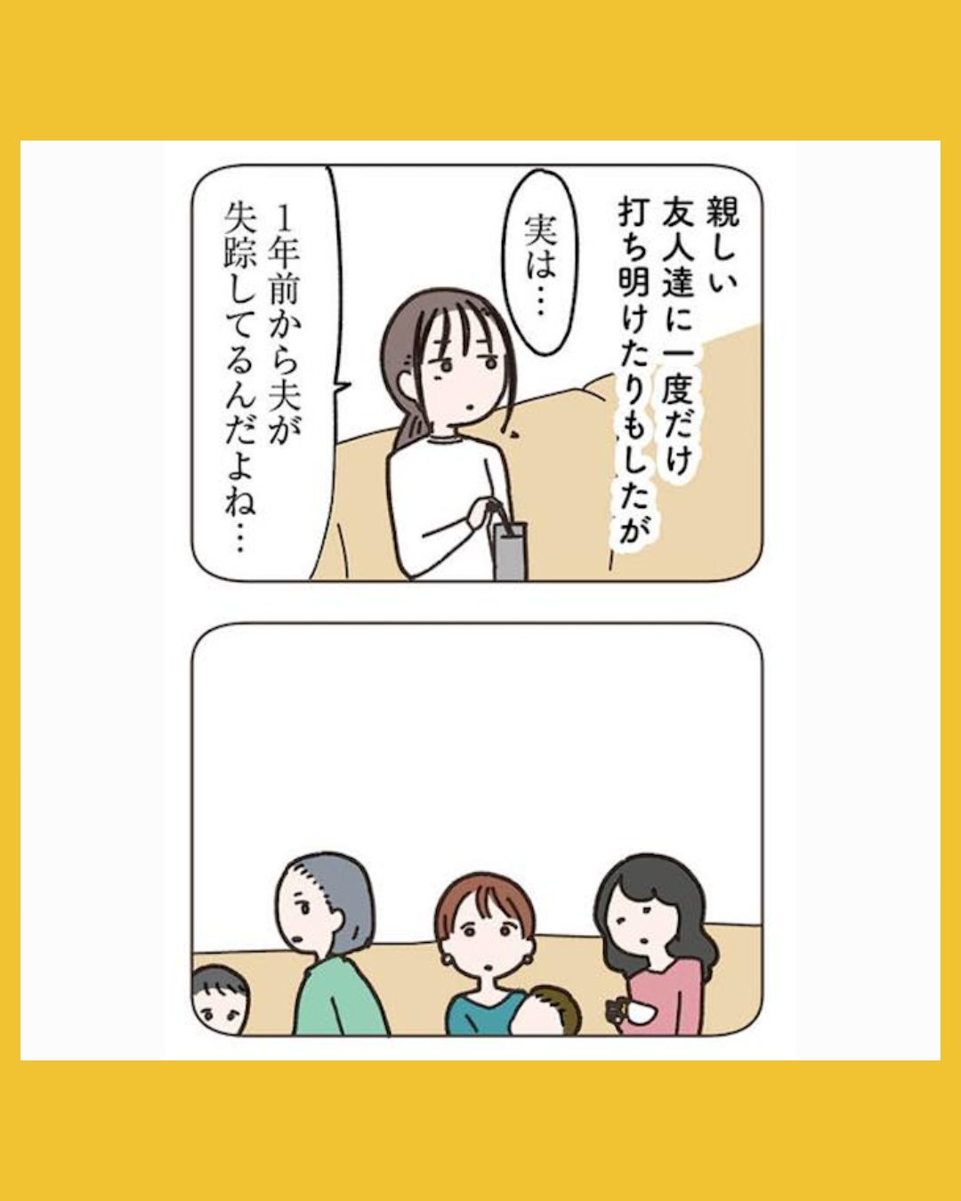 #02 失踪した夫 帰ってきてほしいかわからない