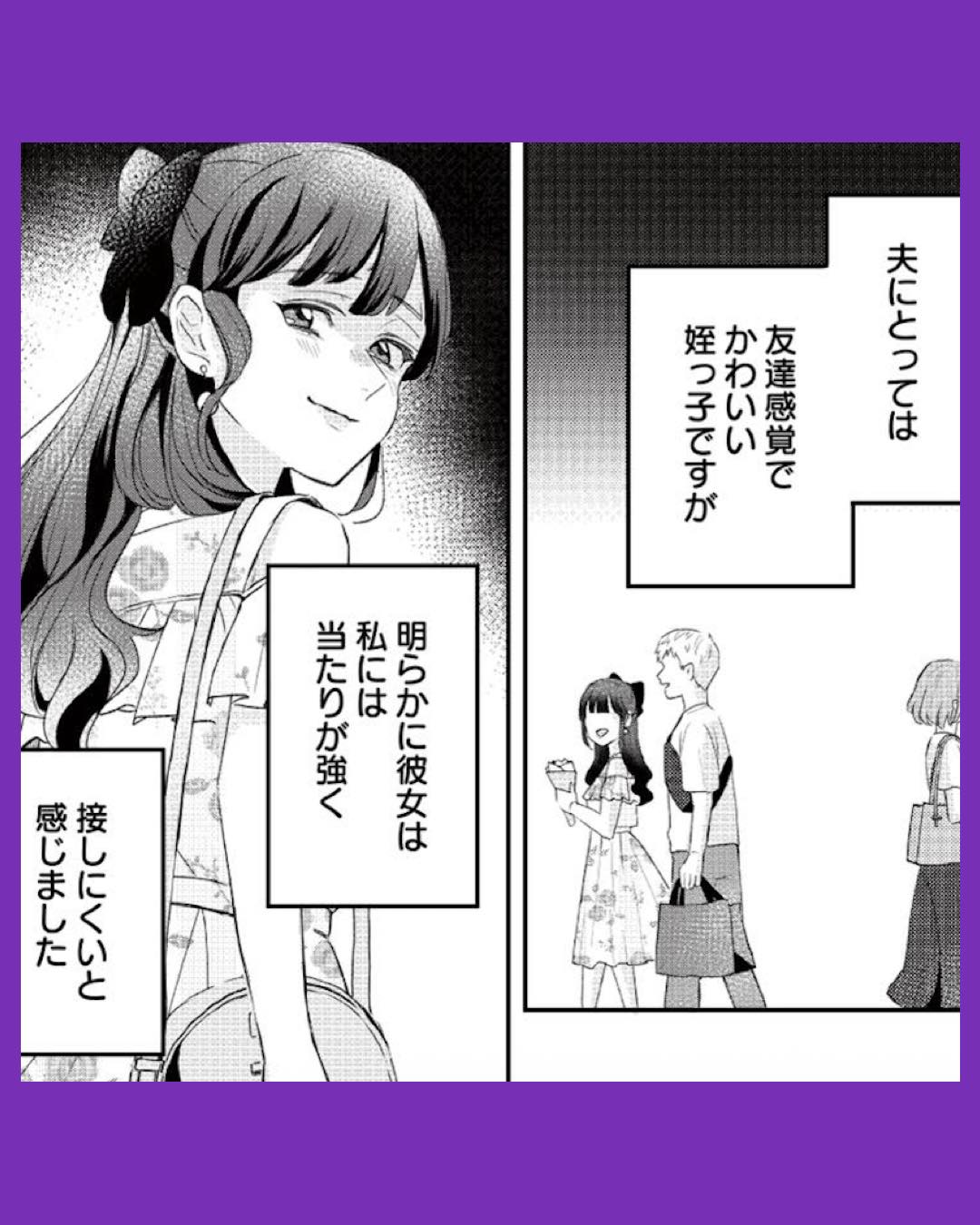 #05 姪っ子と夫が不倫するのは当たり前ですか？