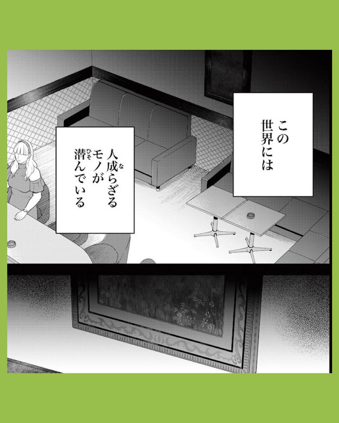 #01 丑三つ時、コワい話はこのBarで１