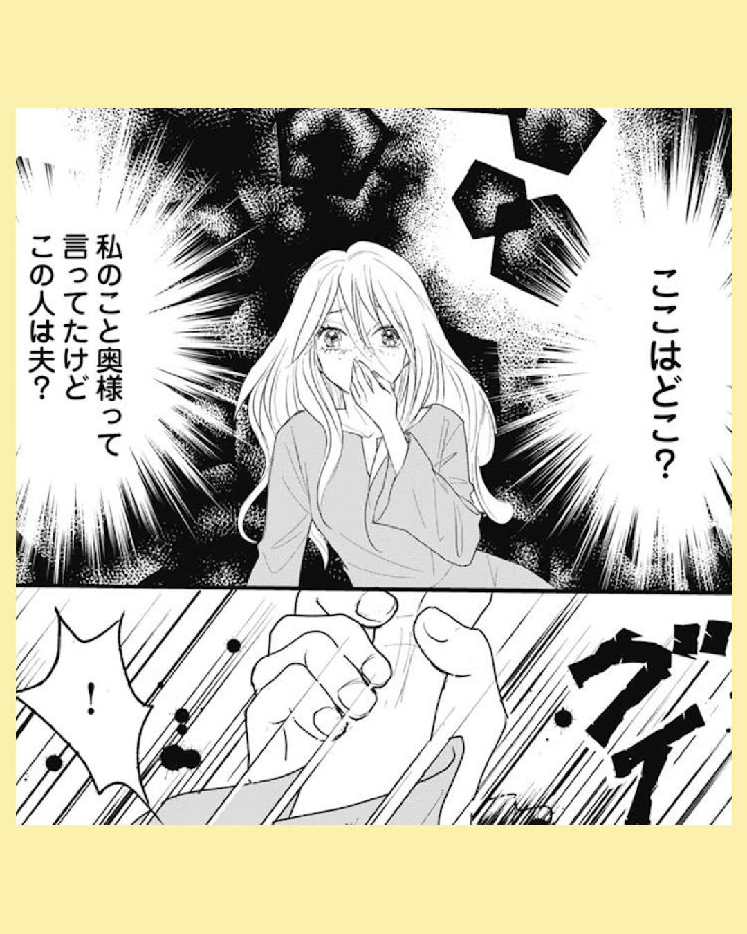 #03 異世界転生したサレ妻ですがクズ夫を捨てて幸せを掴むことにしました