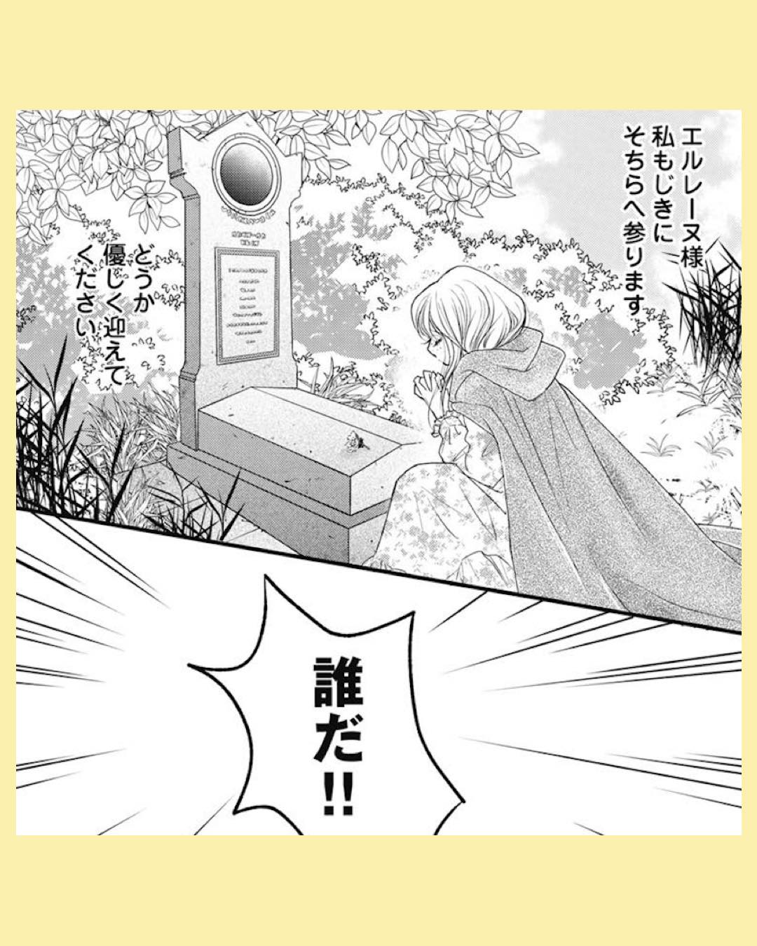 #04 異世界転生したサレ妻ですがクズ夫を捨てて幸せを掴むことにしました