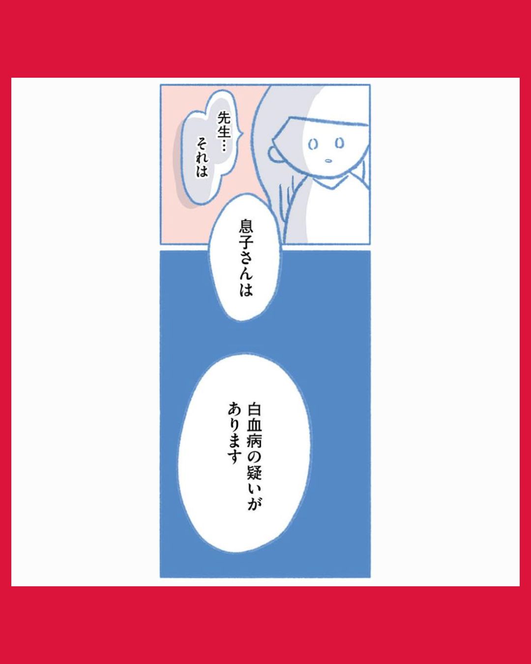 #02 明日、息子は空に還る 小児白血病と闘った家族の10年
