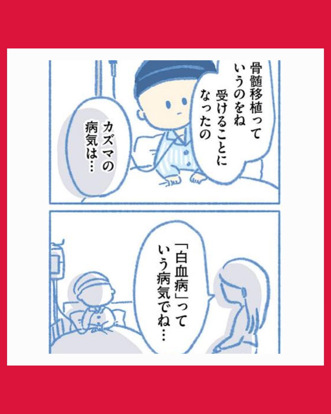 #03 明日、息子は空に還る 小児白血病と闘った家族の10年